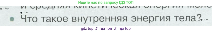 Физика, 8 класс Учебник, авторы: Белага Виктория Владимировна, Воронцова Наталия Игоревна, Ломаченков Иван Алексеевич, Панебратцев Юрий Анатольевич, издательство Просвещение, Москва, 2024, бирюзового цвета, Часть 1, страница 36, номер 2, Условие