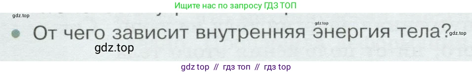 Физика, 8 класс Учебник, авторы: Белага Виктория Владимировна, Воронцова Наталия Игоревна, Ломаченков Иван Алексеевич, Панебратцев Юрий Анатольевич, издательство Просвещение, Москва, 2024, бирюзового цвета, Часть 1, страница 36, номер 3, Условие