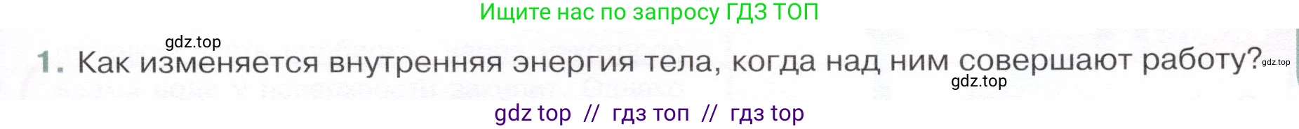 Физика, 8 класс Учебник, авторы: Белага Виктория Владимировна, Воронцова Наталия Игоревна, Ломаченков Иван Алексеевич, Панебратцев Юрий Анатольевич, издательство Просвещение, Москва, 2024, бирюзового цвета, Часть 1, страница 39, номер 1, Условие