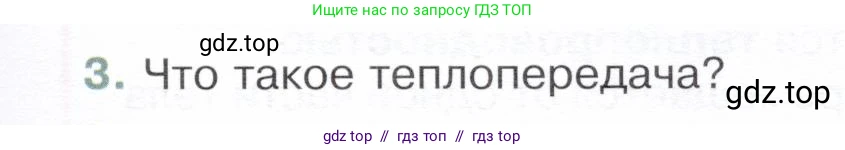 Физика, 8 класс Учебник, авторы: Белага Виктория Владимировна, Воронцова Наталия Игоревна, Ломаченков Иван Алексеевич, Панебратцев Юрий Анатольевич, издательство Просвещение, Москва, 2024, бирюзового цвета, Часть 1, страница 39, номер 3, Условие