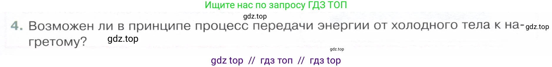 Физика, 8 класс Учебник, авторы: Белага Виктория Владимировна, Воронцова Наталия Игоревна, Ломаченков Иван Алексеевич, Панебратцев Юрий Анатольевич, издательство Просвещение, Москва, 2024, бирюзового цвета, Часть 1, страница 39, номер 4, Условие