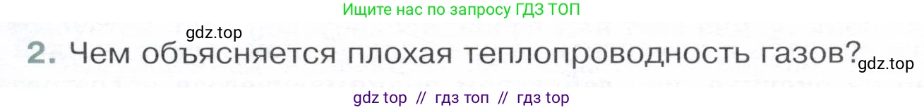 Физика, 8 класс Учебник, авторы: Белага Виктория Владимировна, Воронцова Наталия Игоревна, Ломаченков Иван Алексеевич, Панебратцев Юрий Анатольевич, издательство Просвещение, Москва, 2024, бирюзового цвета, Часть 1, страница 43, номер 2, Условие