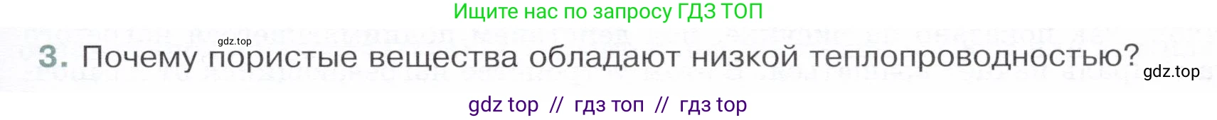 Физика, 8 класс Учебник, авторы: Белага Виктория Владимировна, Воронцова Наталия Игоревна, Ломаченков Иван Алексеевич, Панебратцев Юрий Анатольевич, издательство Просвещение, Москва, 2024, бирюзового цвета, Часть 1, страница 43, номер 3, Условие