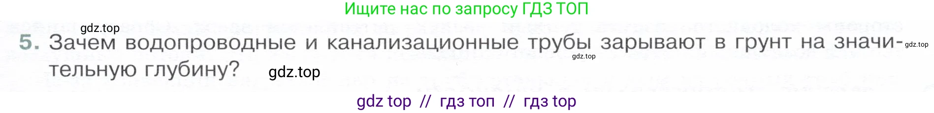 Физика, 8 класс Учебник, авторы: Белага Виктория Владимировна, Воронцова Наталия Игоревна, Ломаченков Иван Алексеевич, Панебратцев Юрий Анатольевич, издательство Просвещение, Москва, 2024, бирюзового цвета, Часть 1, страница 43, номер 5, Условие