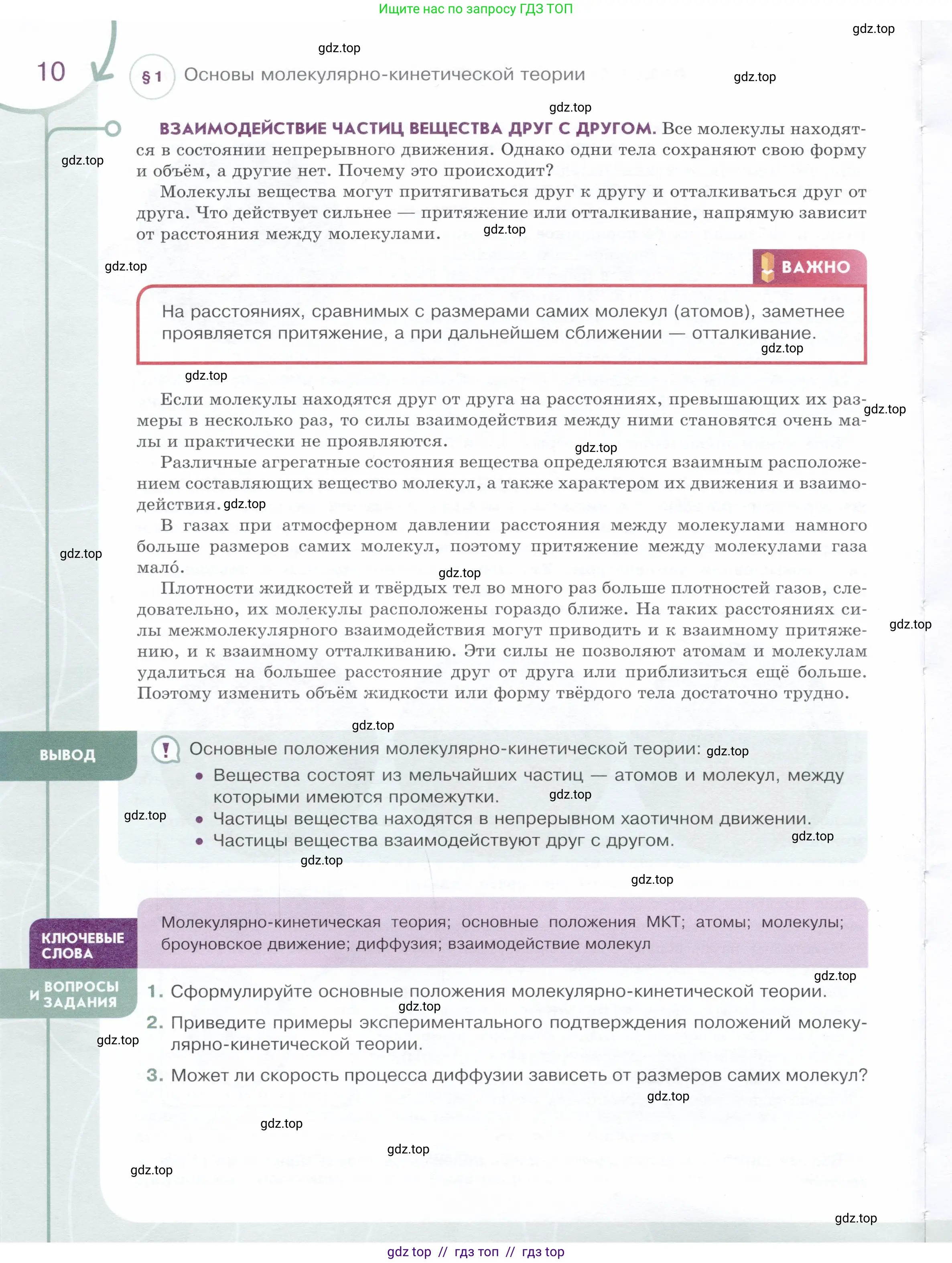 Физика, 8 класс Учебник, авторы: Белага Виктория Владимировна, Воронцова Наталия Игоревна, Ломаченков Иван Алексеевич, Панебратцев Юрий Анатольевич, издательство Просвещение, Москва, 2024, бирюзового цвета, Часть 1, страница 10