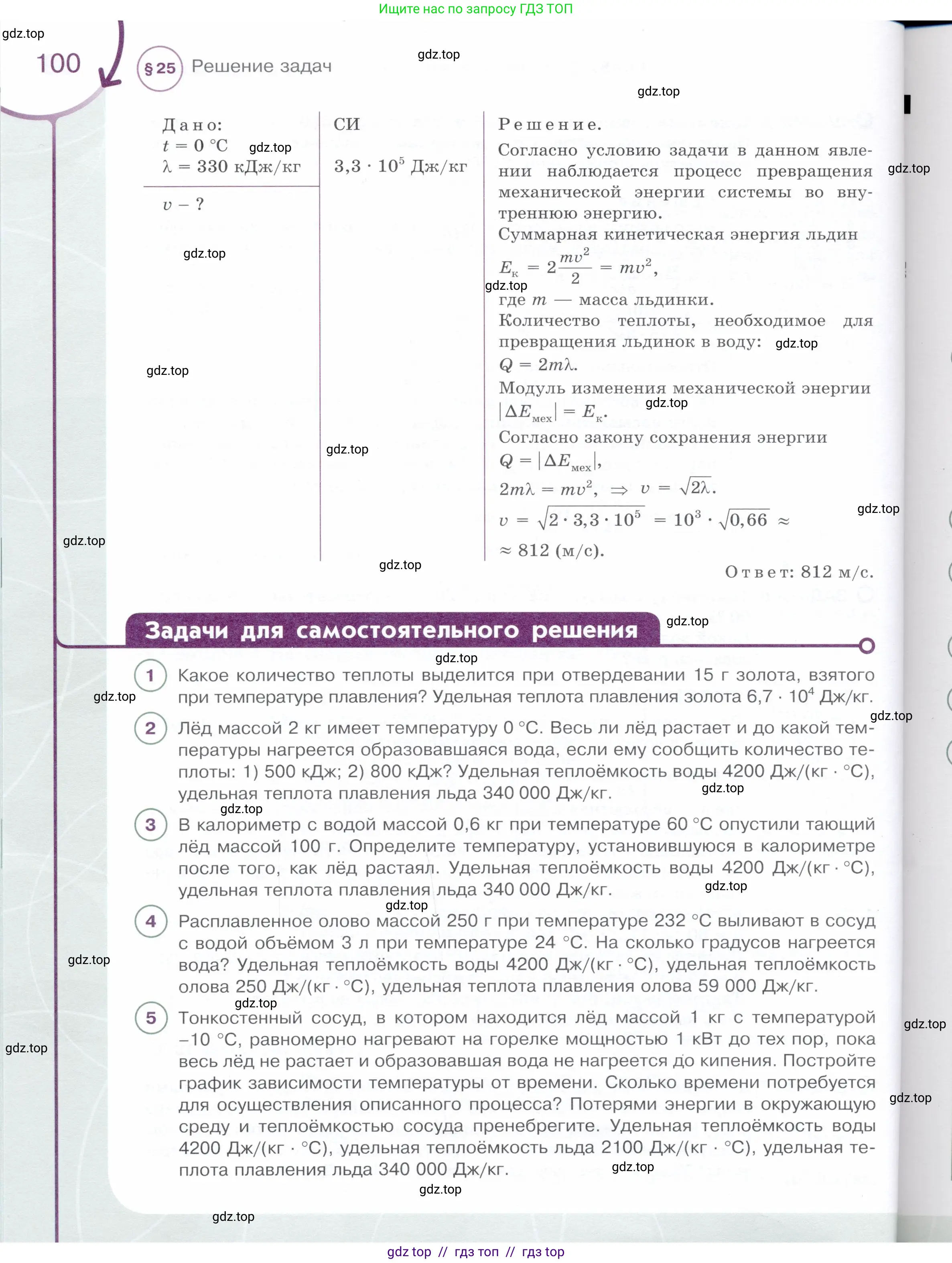 Физика, 8 класс Учебник, авторы: Белага Виктория Владимировна, Воронцова Наталия Игоревна, Ломаченков Иван Алексеевич, Панебратцев Юрий Анатольевич, издательство Просвещение, Москва, 2024, бирюзового цвета, Часть 1, страница 100