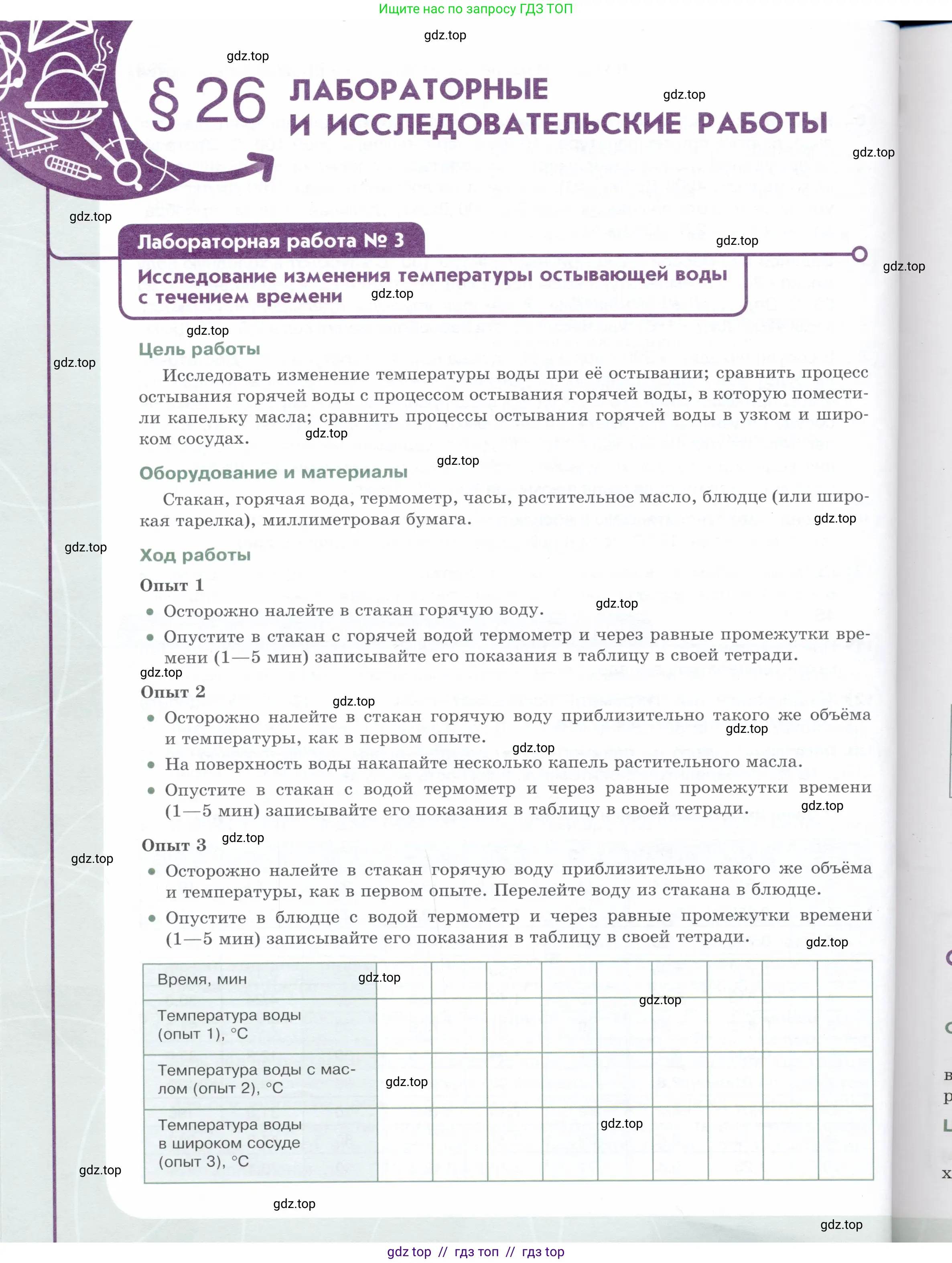 Физика, 8 класс Учебник, авторы: Белага Виктория Владимировна, Воронцова Наталия Игоревна, Ломаченков Иван Алексеевич, Панебратцев Юрий Анатольевич, издательство Просвещение, Москва, 2024, бирюзового цвета, Часть 1, страница 102