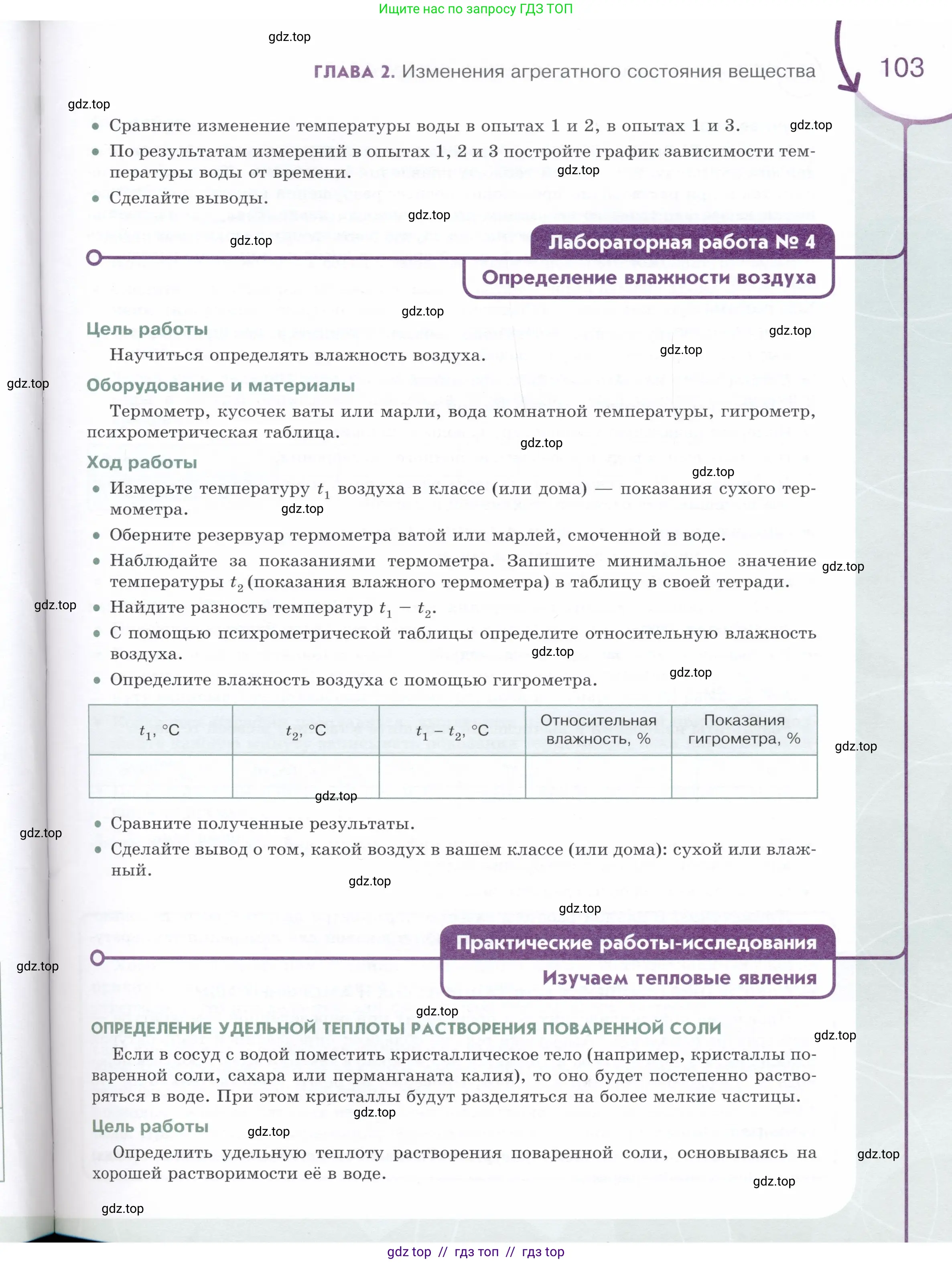 Физика, 8 класс Учебник, авторы: Белага Виктория Владимировна, Воронцова Наталия Игоревна, Ломаченков Иван Алексеевич, Панебратцев Юрий Анатольевич, издательство Просвещение, Москва, 2024, бирюзового цвета, Часть 1, страница 103
