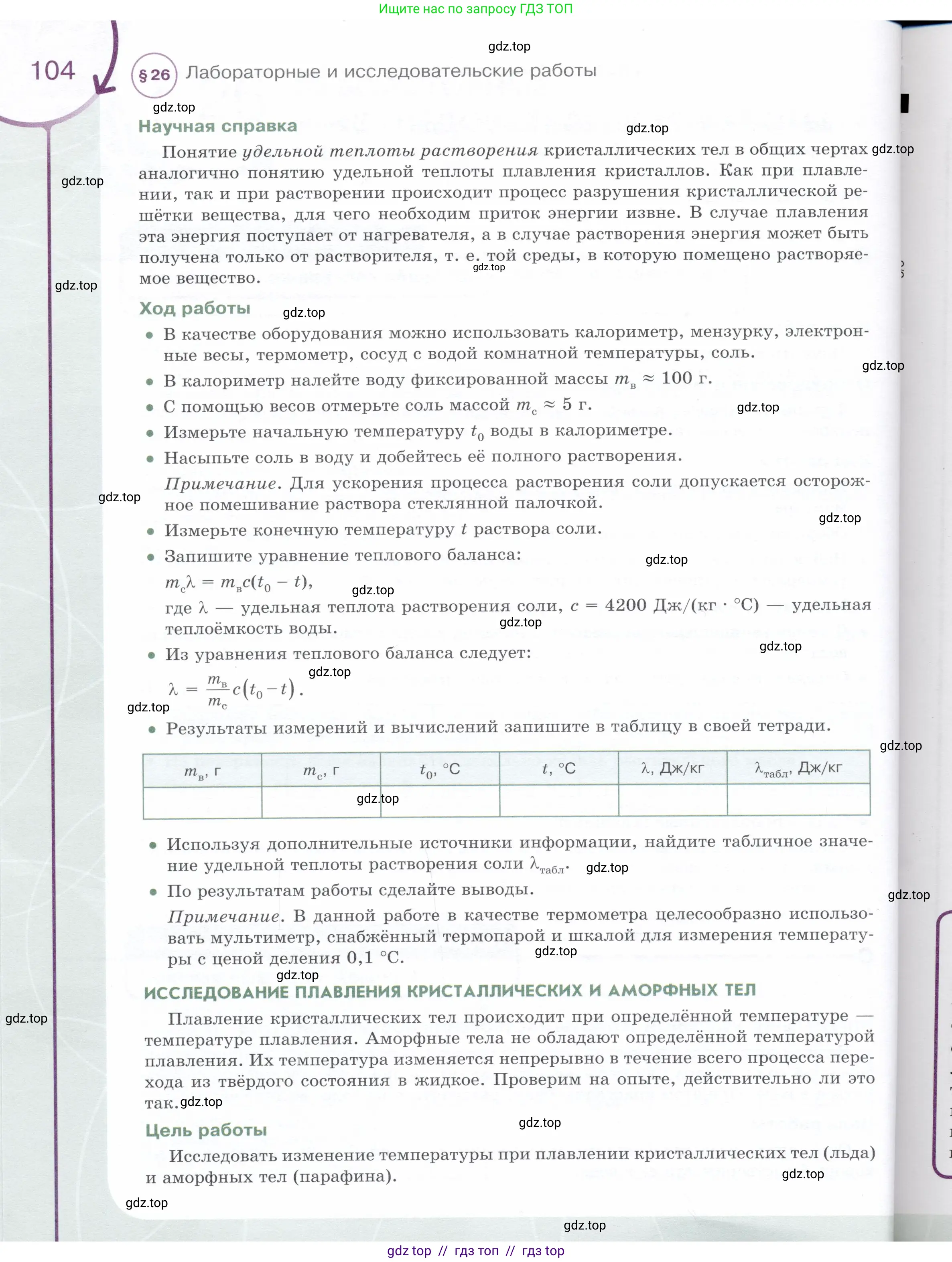 Физика, 8 класс Учебник, авторы: Белага Виктория Владимировна, Воронцова Наталия Игоревна, Ломаченков Иван Алексеевич, Панебратцев Юрий Анатольевич, издательство Просвещение, Москва, 2024, бирюзового цвета, Часть 1, страница 104
