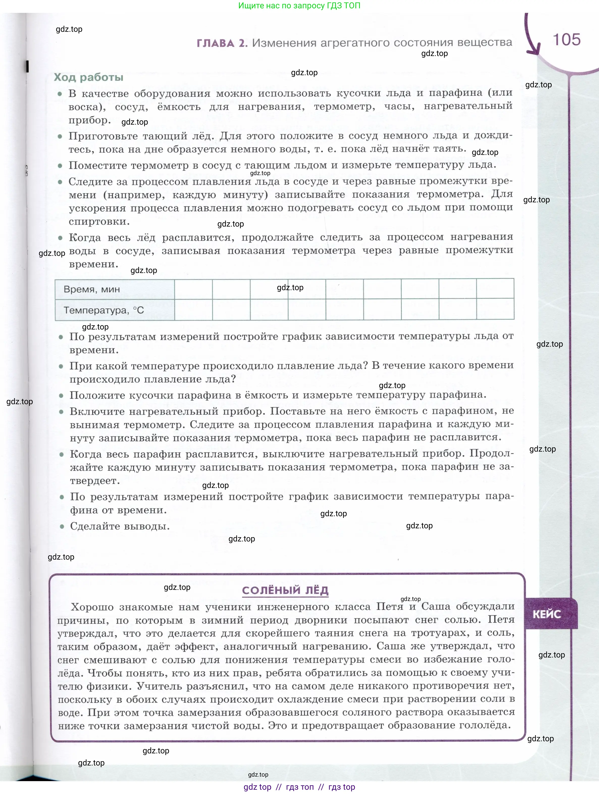 Физика, 8 класс Учебник, авторы: Белага Виктория Владимировна, Воронцова Наталия Игоревна, Ломаченков Иван Алексеевич, Панебратцев Юрий Анатольевич, издательство Просвещение, Москва, 2024, бирюзового цвета, Часть 1, страница 105