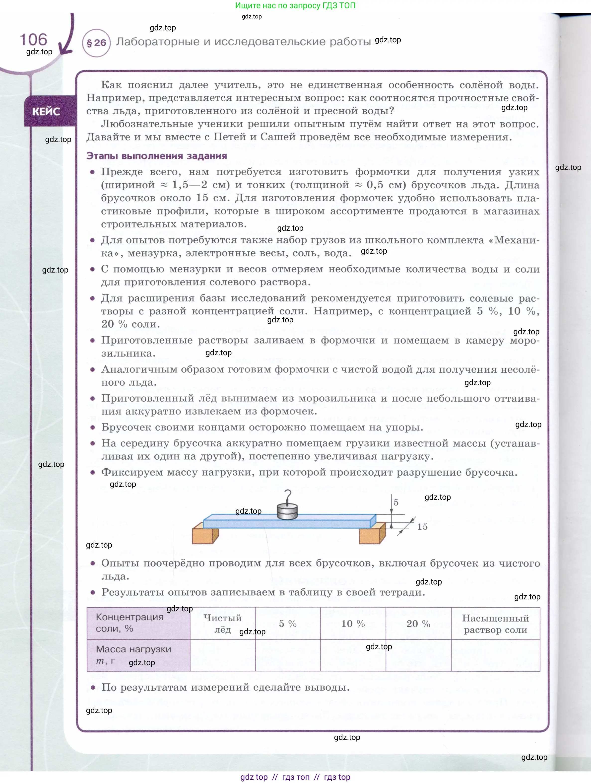 Физика, 8 класс Учебник, авторы: Белага Виктория Владимировна, Воронцова Наталия Игоревна, Ломаченков Иван Алексеевич, Панебратцев Юрий Анатольевич, издательство Просвещение, Москва, 2024, бирюзового цвета, Часть 2, страница 106