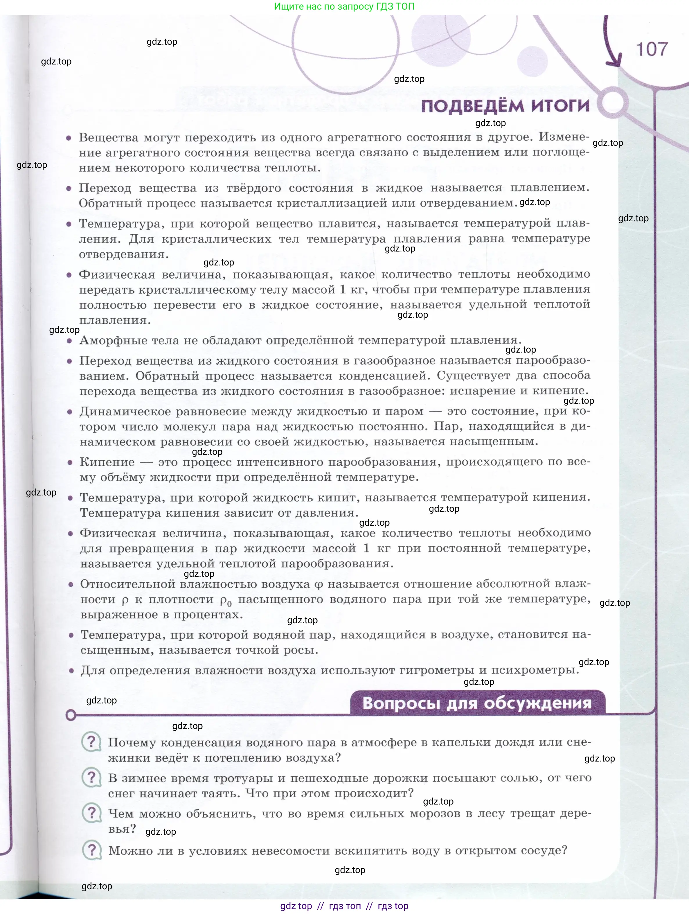 Физика, 8 класс Учебник, авторы: Белага Виктория Владимировна, Воронцова Наталия Игоревна, Ломаченков Иван Алексеевич, Панебратцев Юрий Анатольевич, издательство Просвещение, Москва, 2024, бирюзового цвета, Часть 1, страница 107
