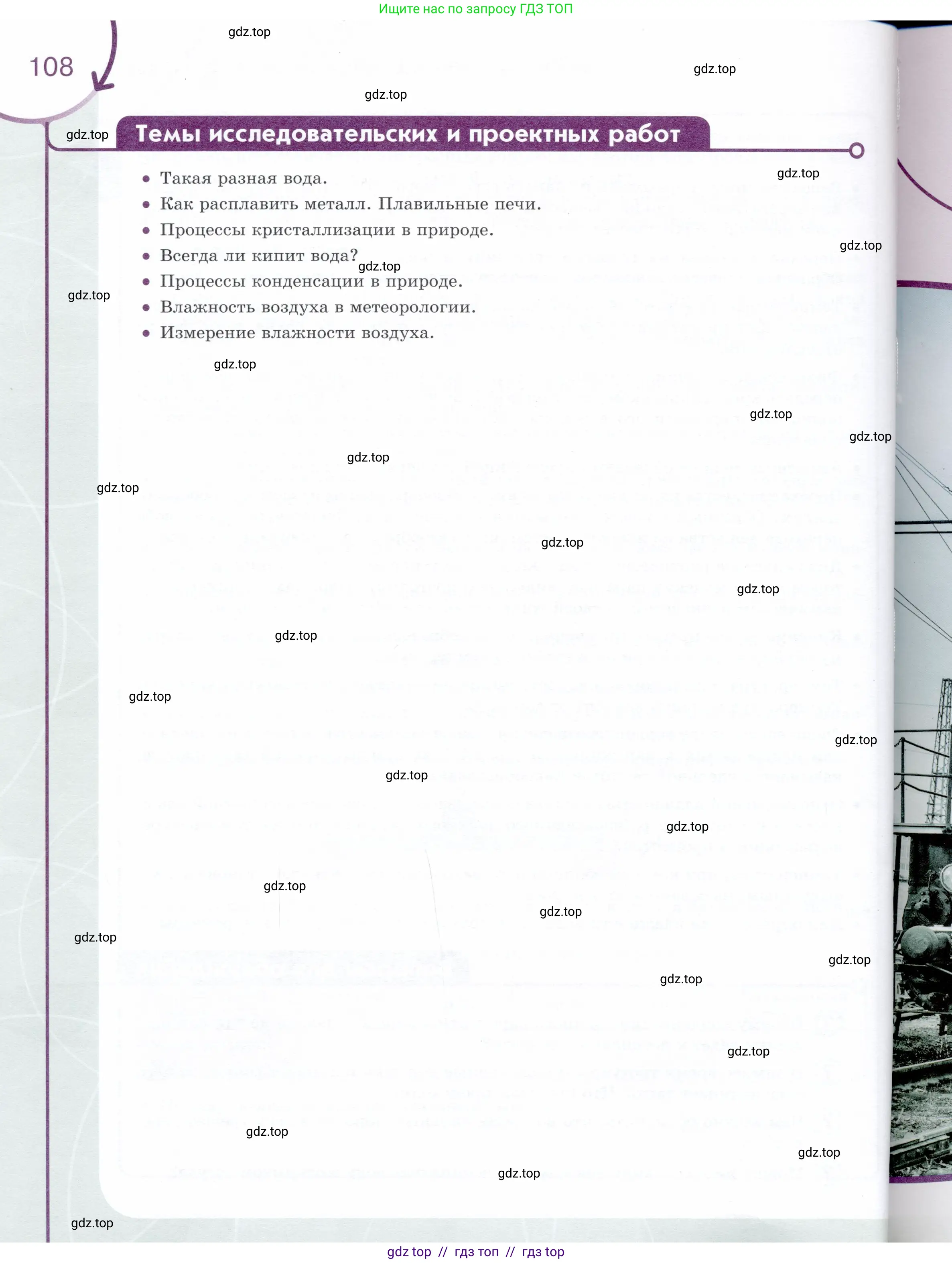 Физика, 8 класс Учебник, авторы: Белага Виктория Владимировна, Воронцова Наталия Игоревна, Ломаченков Иван Алексеевич, Панебратцев Юрий Анатольевич, издательство Просвещение, Москва, 2024, бирюзового цвета, Часть 1, страница 108
