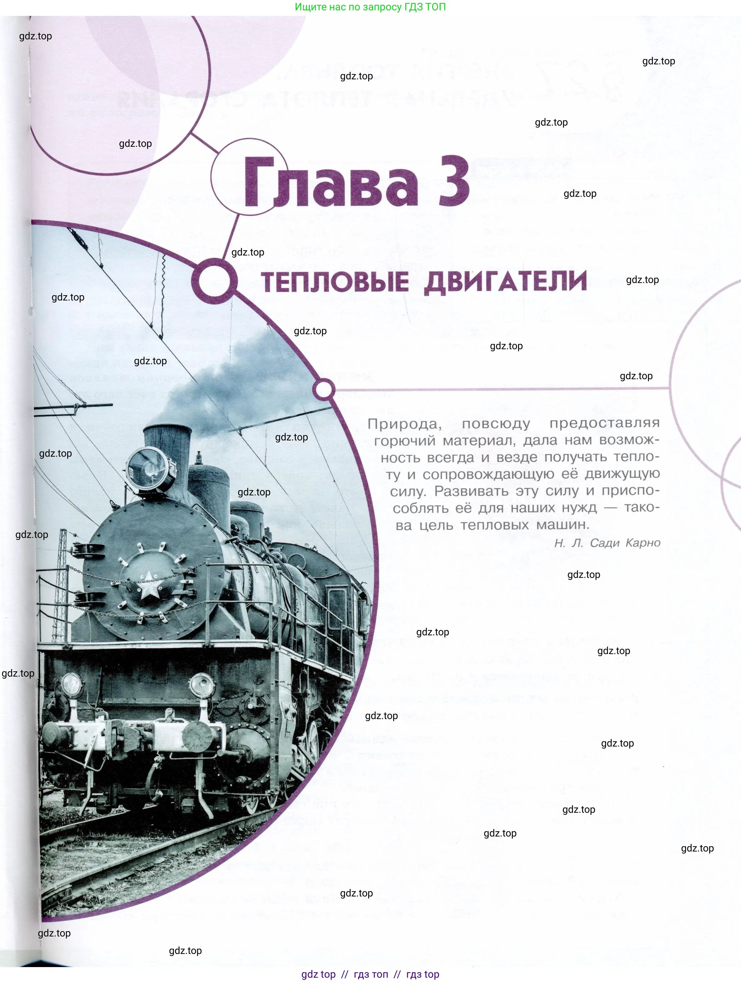 Физика, 8 класс Учебник, авторы: Белага Виктория Владимировна, Воронцова Наталия Игоревна, Ломаченков Иван Алексеевич, Панебратцев Юрий Анатольевич, издательство Просвещение, Москва, 2024, бирюзового цвета, Часть 2, страница 109