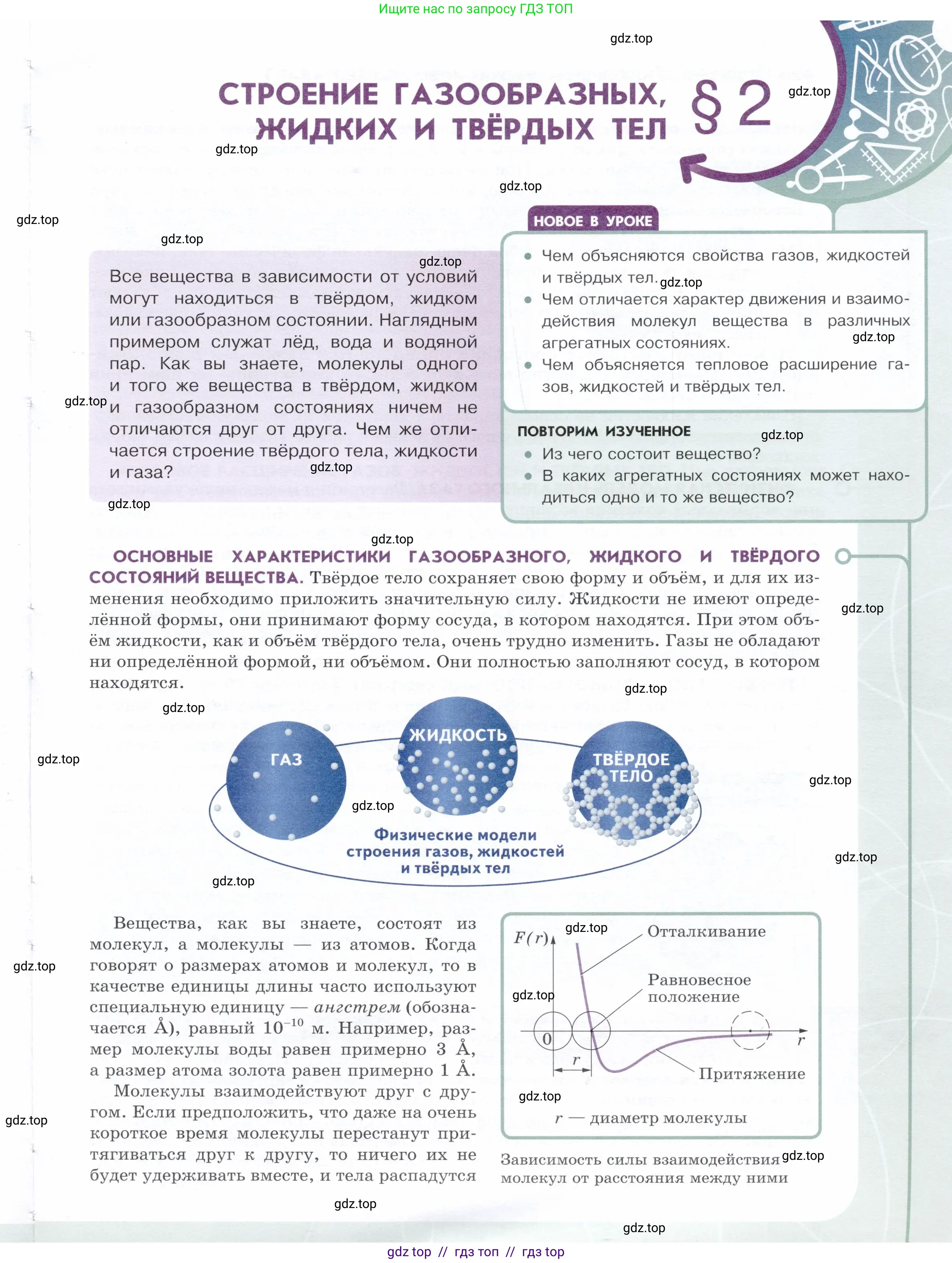 Физика, 8 класс Учебник, авторы: Белага Виктория Владимировна, Воронцова Наталия Игоревна, Ломаченков Иван Алексеевич, Панебратцев Юрий Анатольевич, издательство Просвещение, Москва, 2024, бирюзового цвета, Часть 1, страница 11