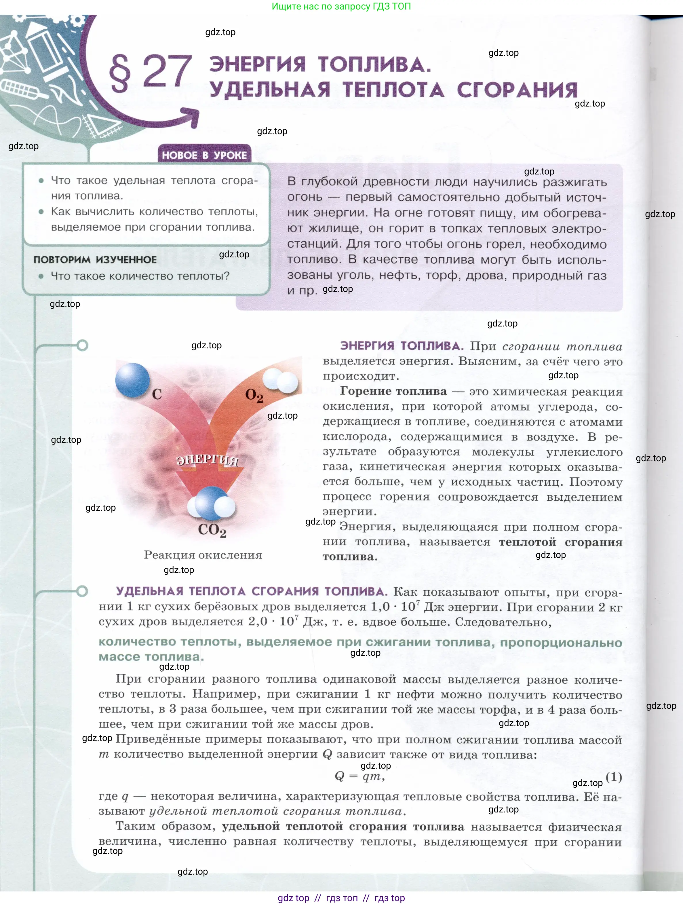 Физика, 8 класс Учебник, авторы: Белага Виктория Владимировна, Воронцова Наталия Игоревна, Ломаченков Иван Алексеевич, Панебратцев Юрий Анатольевич, издательство Просвещение, Москва, 2024, бирюзового цвета, Часть 1, страница 110