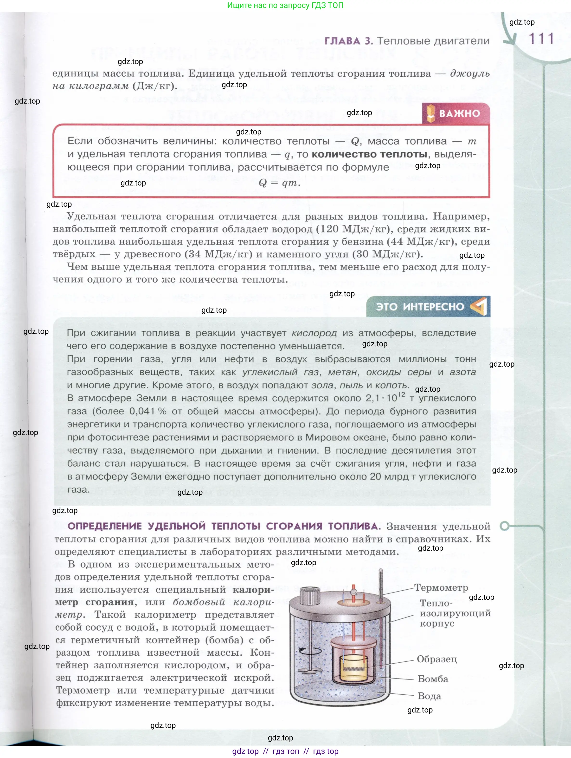 Физика, 8 класс Учебник, авторы: Белага Виктория Владимировна, Воронцова Наталия Игоревна, Ломаченков Иван Алексеевич, Панебратцев Юрий Анатольевич, издательство Просвещение, Москва, 2024, бирюзового цвета, страница 111