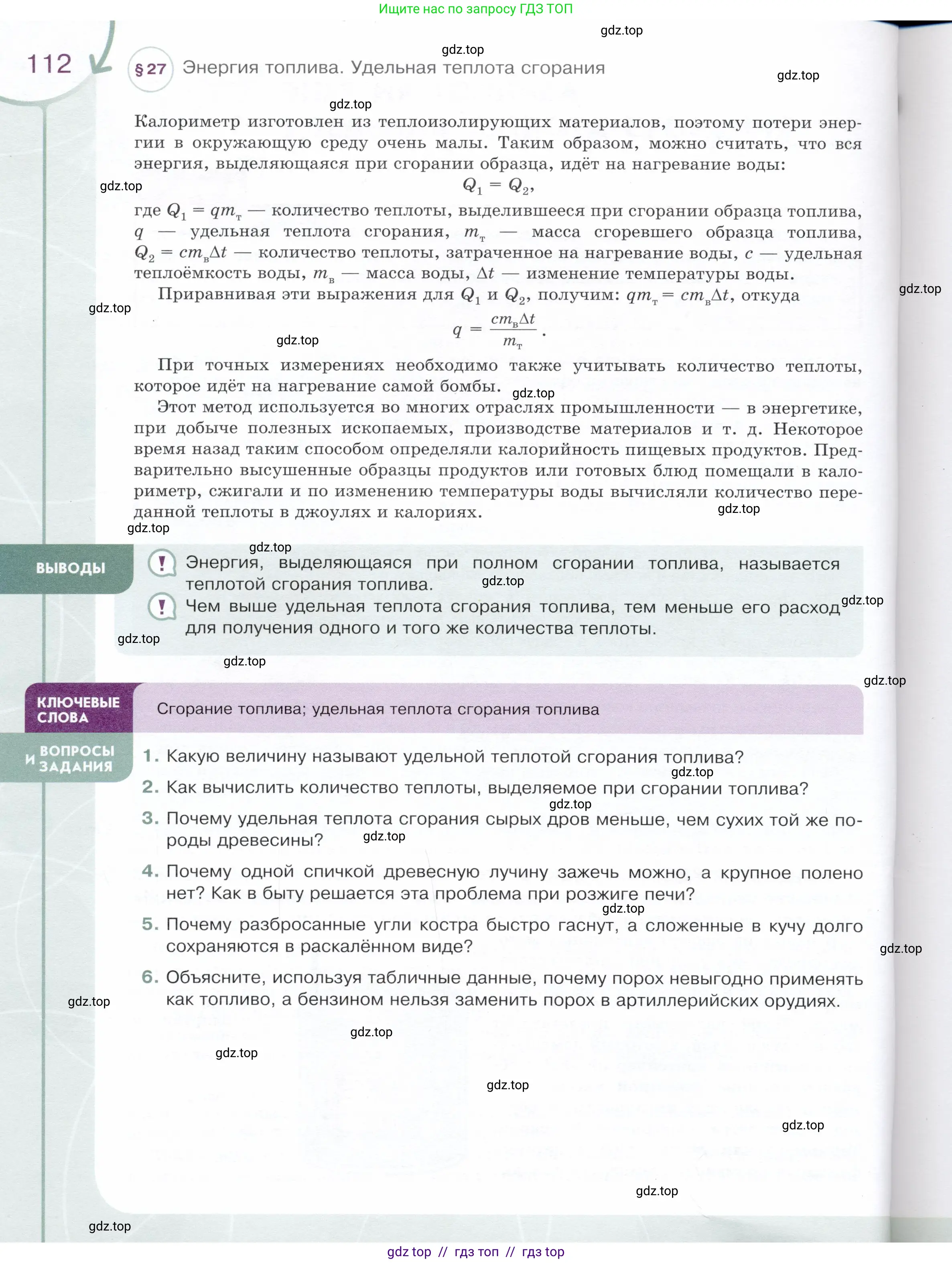 Физика, 8 класс Учебник, авторы: Белага Виктория Владимировна, Воронцова Наталия Игоревна, Ломаченков Иван Алексеевич, Панебратцев Юрий Анатольевич, издательство Просвещение, Москва, 2024, бирюзового цвета, Часть 1, страница 112