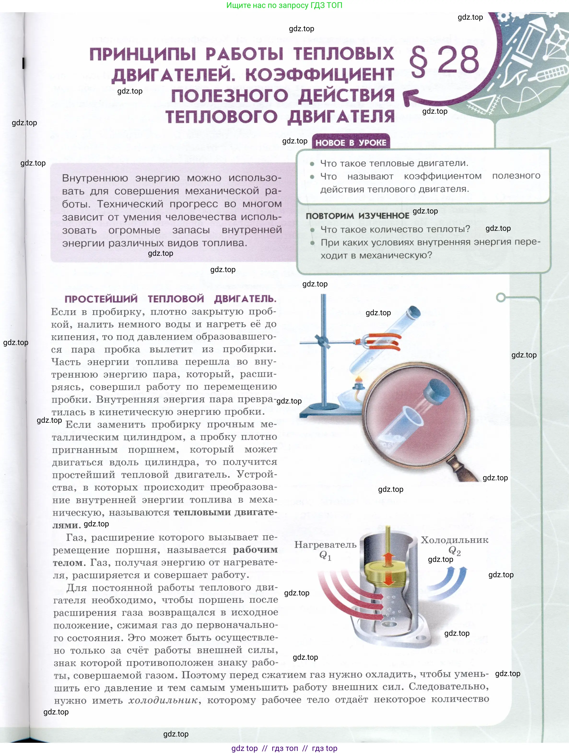 Физика, 8 класс Учебник, авторы: Белага Виктория Владимировна, Воронцова Наталия Игоревна, Ломаченков Иван Алексеевич, Панебратцев Юрий Анатольевич, издательство Просвещение, Москва, 2024, бирюзового цвета, Часть 1, страница 113