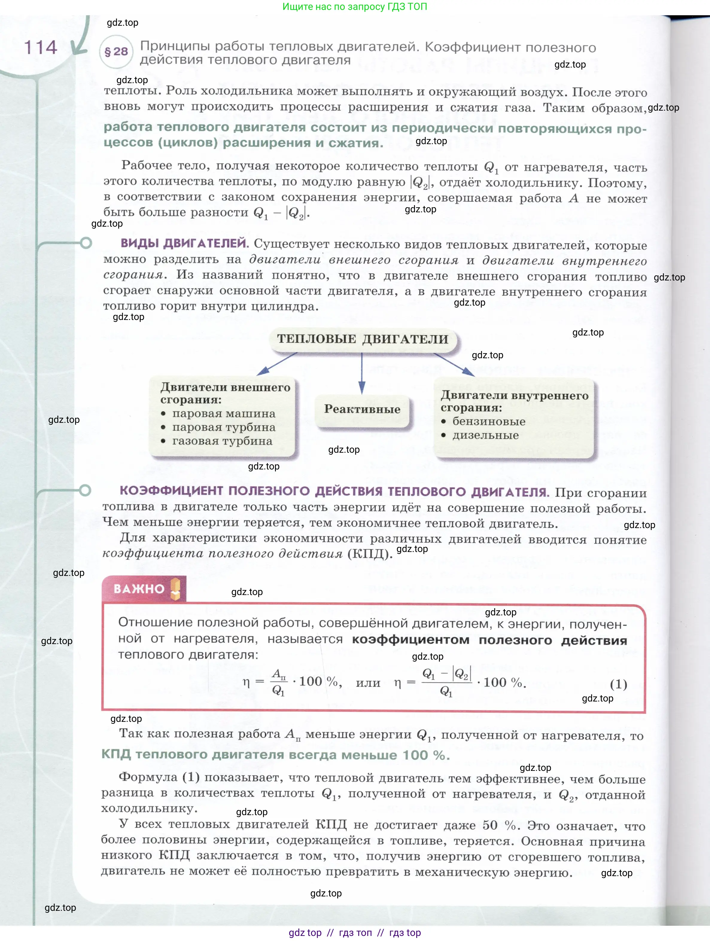 Физика, 8 класс Учебник, авторы: Белага Виктория Владимировна, Воронцова Наталия Игоревна, Ломаченков Иван Алексеевич, Панебратцев Юрий Анатольевич, издательство Просвещение, Москва, 2024, бирюзового цвета, Часть 2, страница 114