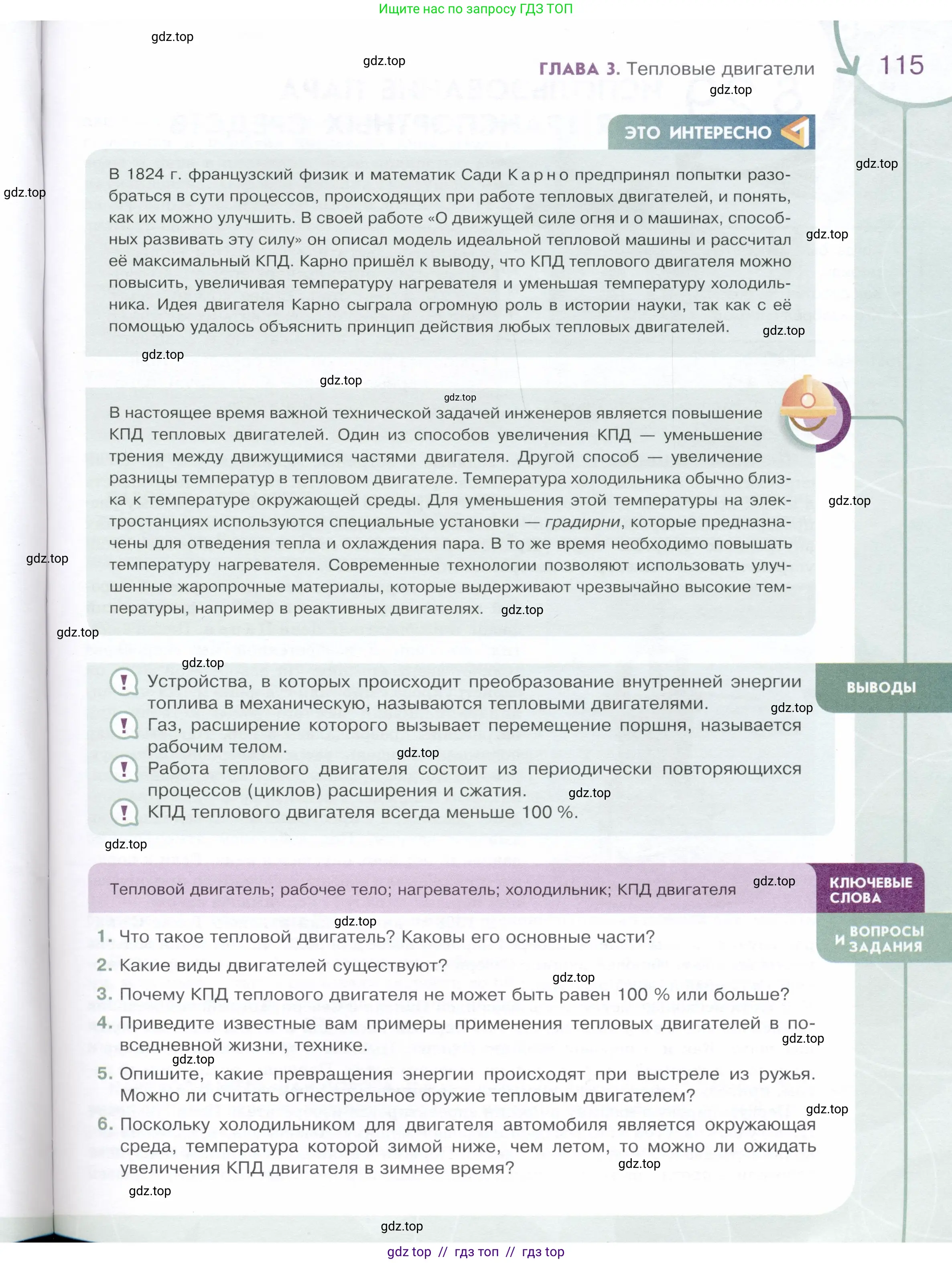 Физика, 8 класс Учебник, авторы: Белага Виктория Владимировна, Воронцова Наталия Игоревна, Ломаченков Иван Алексеевич, Панебратцев Юрий Анатольевич, издательство Просвещение, Москва, 2024, бирюзового цвета, Часть 1, страница 115