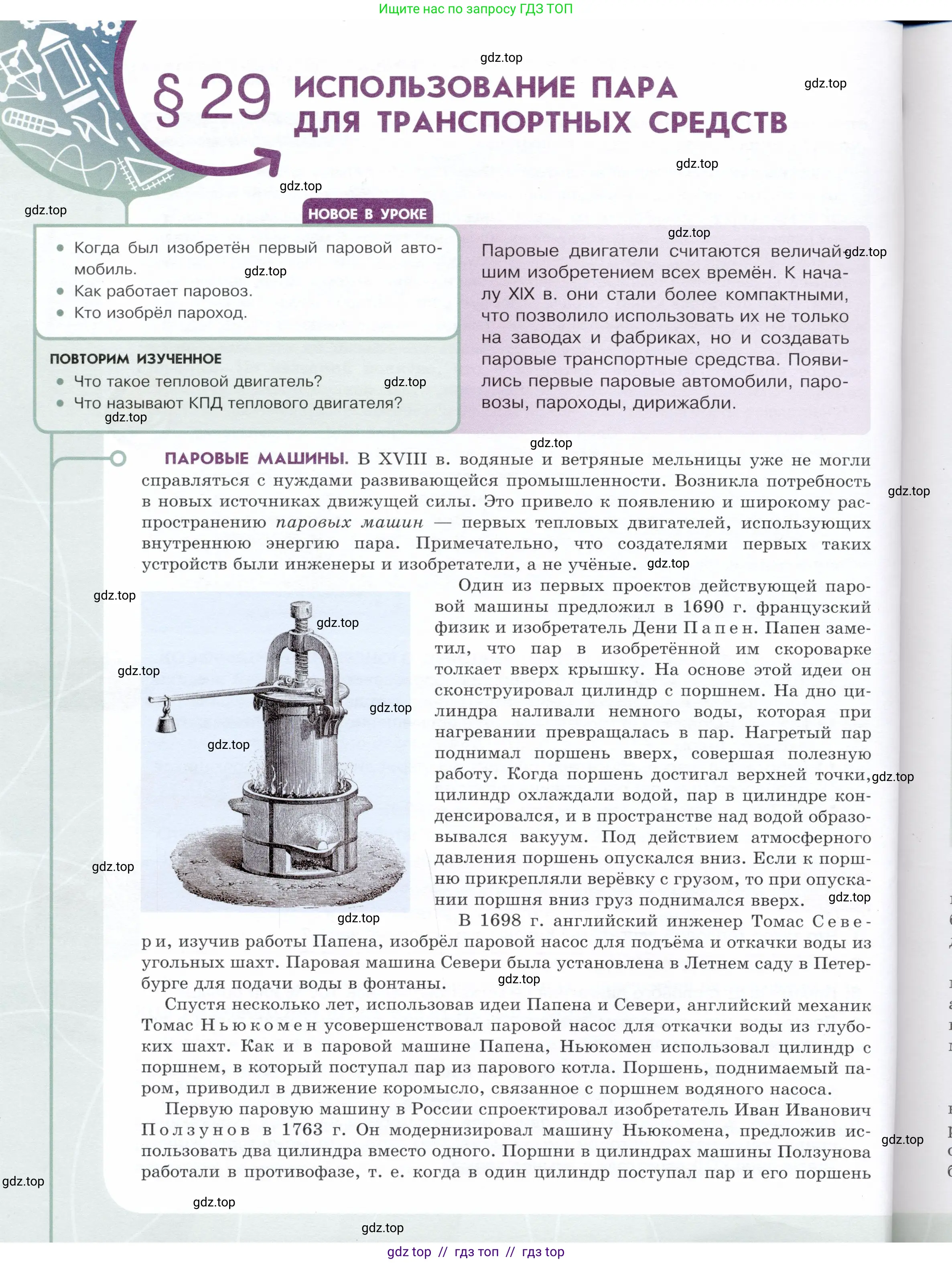 Физика, 8 класс Учебник, авторы: Белага Виктория Владимировна, Воронцова Наталия Игоревна, Ломаченков Иван Алексеевич, Панебратцев Юрий Анатольевич, издательство Просвещение, Москва, 2024, бирюзового цвета, Часть 1, страница 116