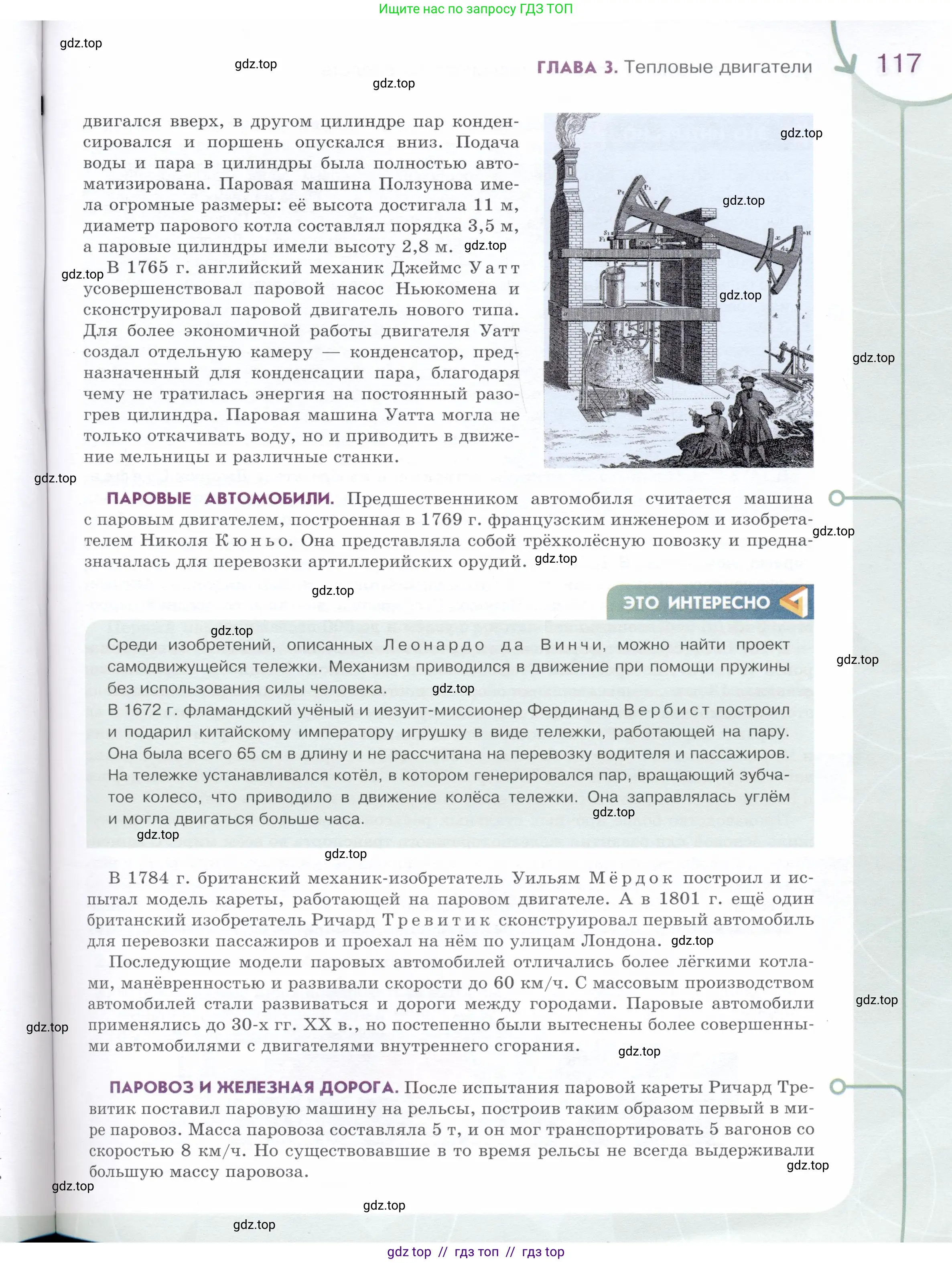 Физика, 8 класс Учебник, авторы: Белага Виктория Владимировна, Воронцова Наталия Игоревна, Ломаченков Иван Алексеевич, Панебратцев Юрий Анатольевич, издательство Просвещение, Москва, 2024, бирюзового цвета, Часть 2, страница 117