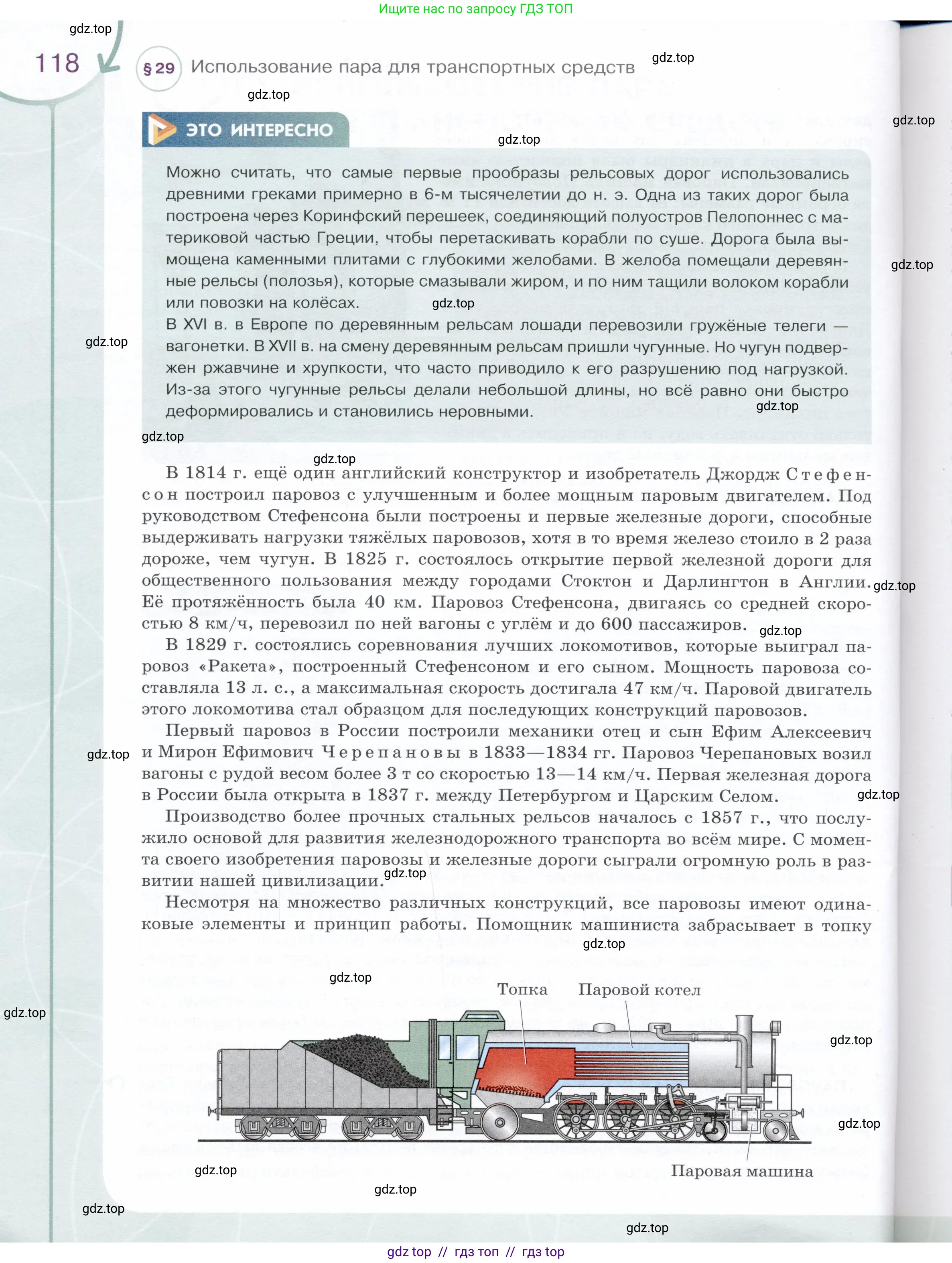 Физика, 8 класс Учебник, авторы: Белага Виктория Владимировна, Воронцова Наталия Игоревна, Ломаченков Иван Алексеевич, Панебратцев Юрий Анатольевич, издательство Просвещение, Москва, 2024, бирюзового цвета, Часть 2, страница 118
