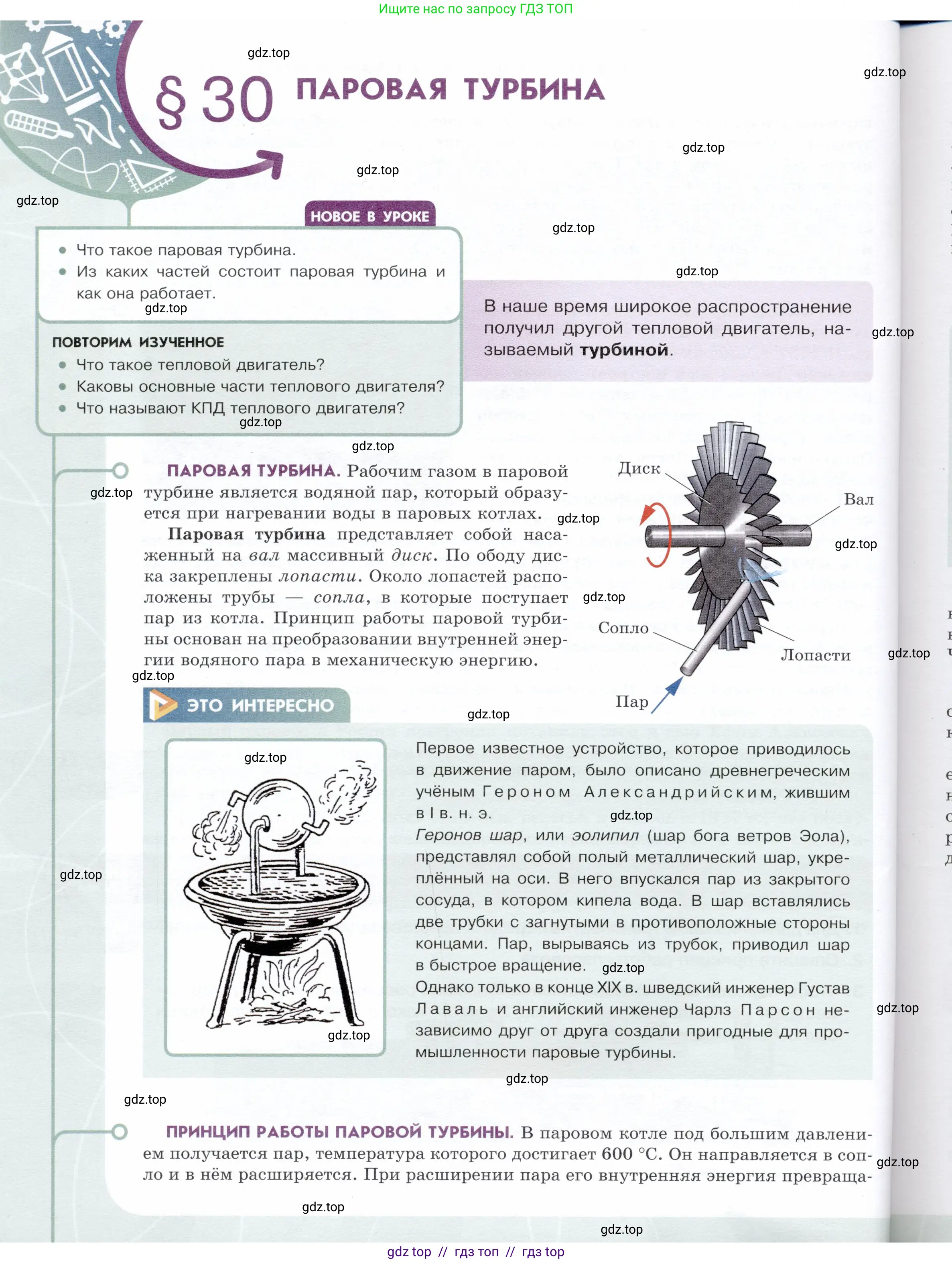 Физика, 8 класс Учебник, авторы: Белага Виктория Владимировна, Воронцова Наталия Игоревна, Ломаченков Иван Алексеевич, Панебратцев Юрий Анатольевич, издательство Просвещение, Москва, 2024, бирюзового цвета, Часть 1, страница 120