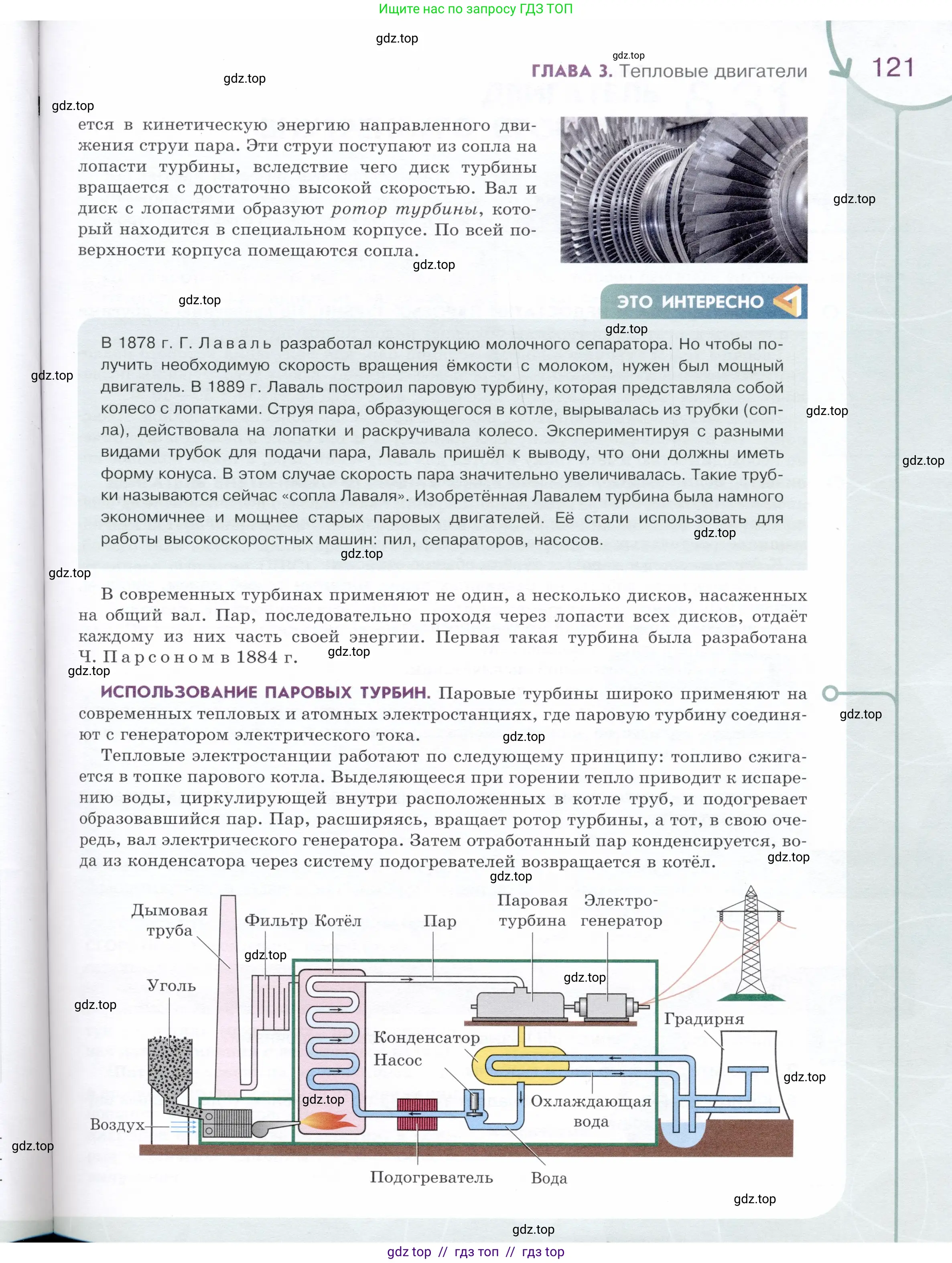 Физика, 8 класс Учебник, авторы: Белага Виктория Владимировна, Воронцова Наталия Игоревна, Ломаченков Иван Алексеевич, Панебратцев Юрий Анатольевич, издательство Просвещение, Москва, 2024, бирюзового цвета, Часть 2, страница 121