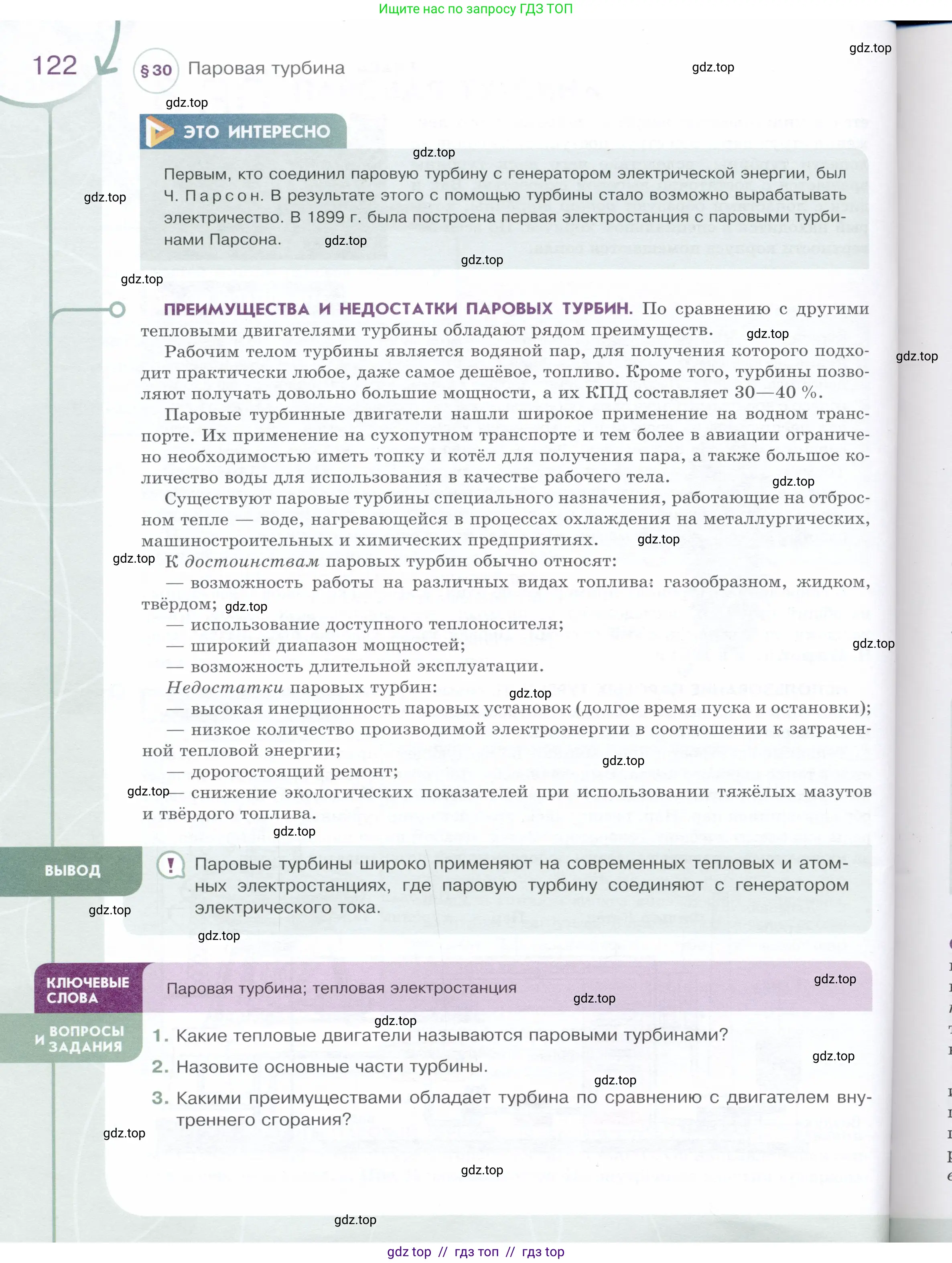 Физика, 8 класс Учебник, авторы: Белага Виктория Владимировна, Воронцова Наталия Игоревна, Ломаченков Иван Алексеевич, Панебратцев Юрий Анатольевич, издательство Просвещение, Москва, 2024, бирюзового цвета, Часть 1, страница 122