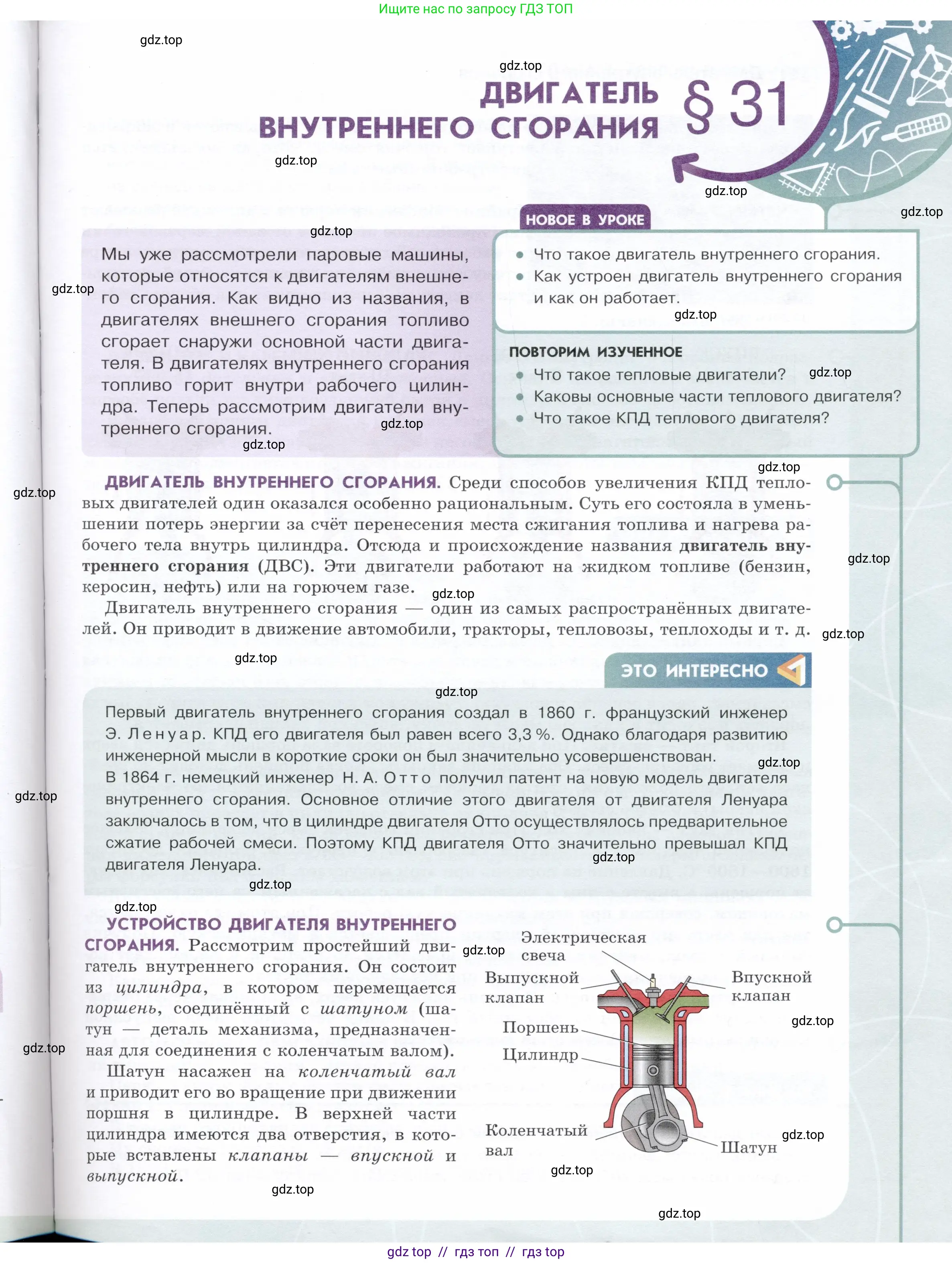Физика, 8 класс Учебник, авторы: Белага Виктория Владимировна, Воронцова Наталия Игоревна, Ломаченков Иван Алексеевич, Панебратцев Юрий Анатольевич, издательство Просвещение, Москва, 2024, бирюзового цвета, Часть 1, страница 123