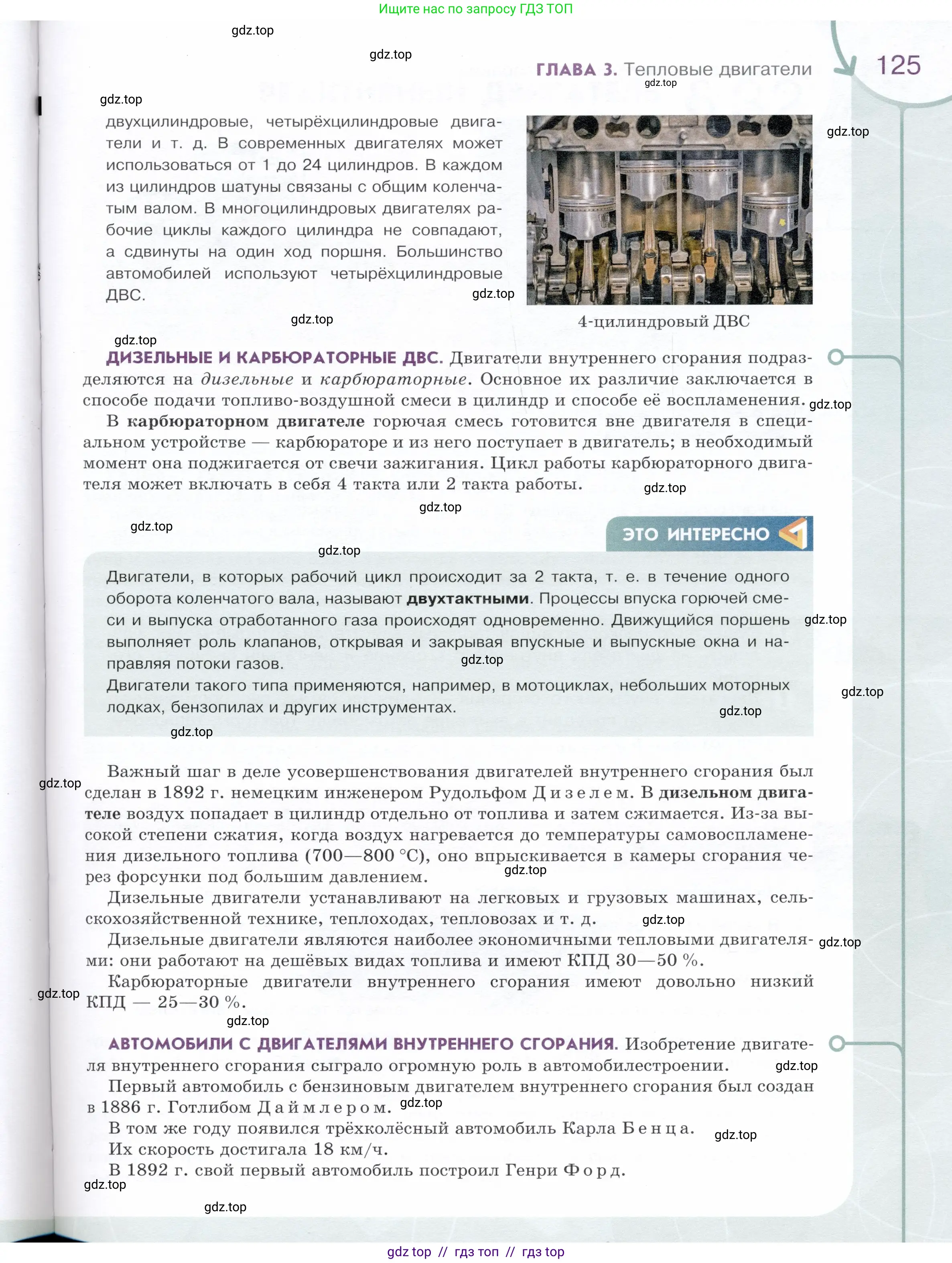 Физика, 8 класс Учебник, авторы: Белага Виктория Владимировна, Воронцова Наталия Игоревна, Ломаченков Иван Алексеевич, Панебратцев Юрий Анатольевич, издательство Просвещение, Москва, 2024, бирюзового цвета, страница 125