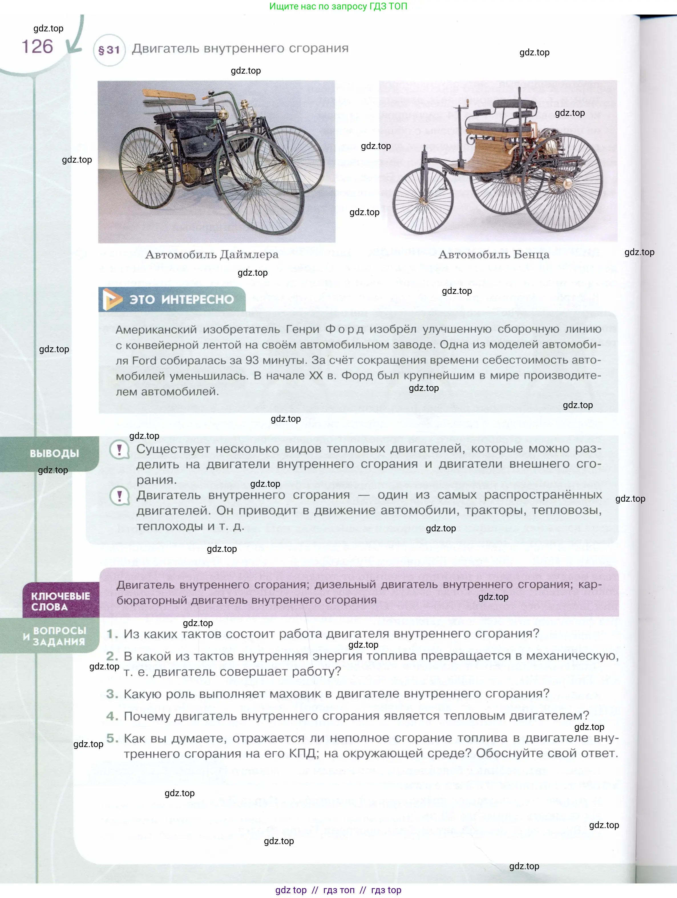Физика, 8 класс Учебник, авторы: Белага Виктория Владимировна, Воронцова Наталия Игоревна, Ломаченков Иван Алексеевич, Панебратцев Юрий Анатольевич, издательство Просвещение, Москва, 2024, бирюзового цвета, Часть 1, страница 126