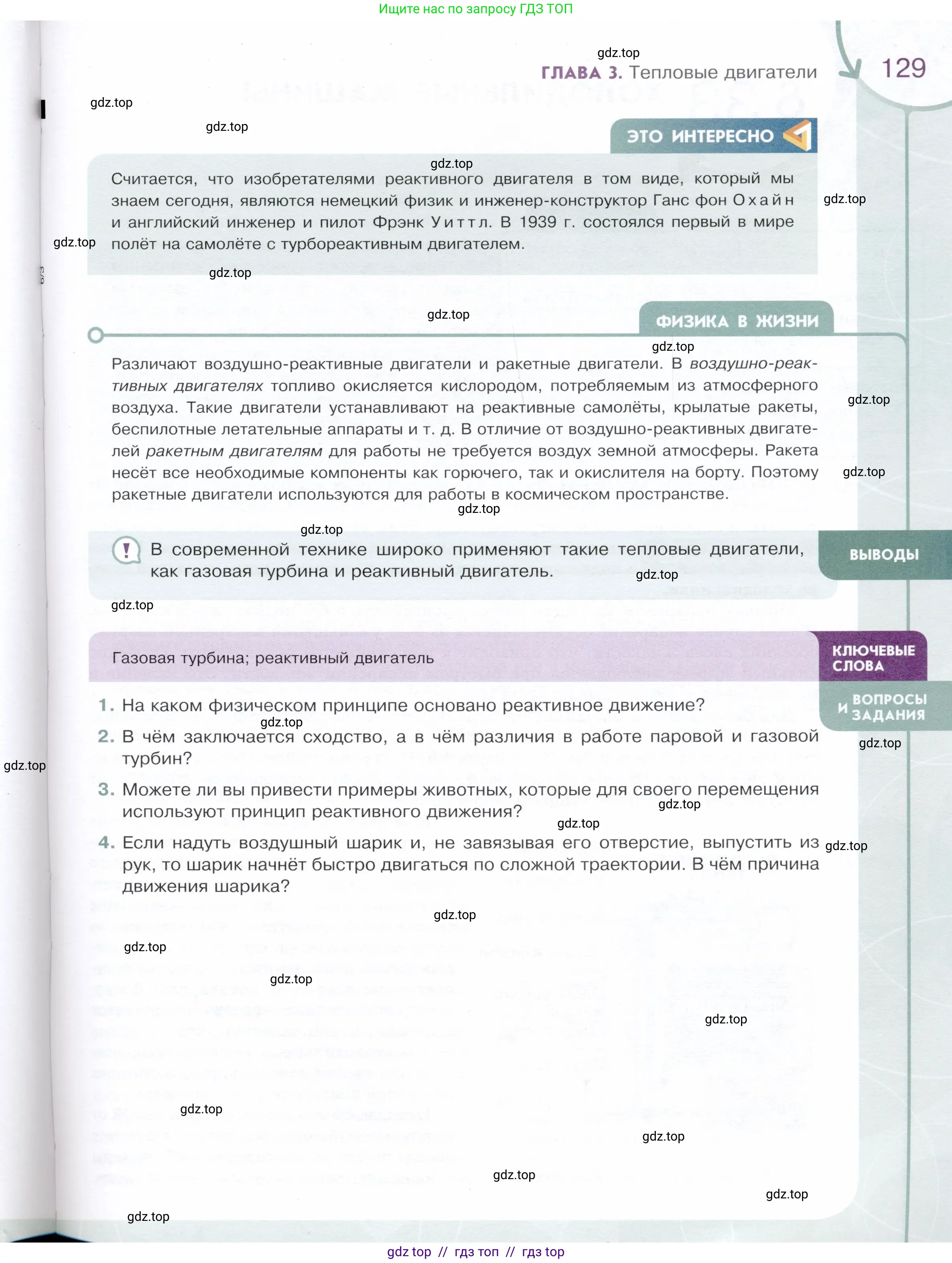 Физика, 8 класс Учебник, авторы: Белага Виктория Владимировна, Воронцова Наталия Игоревна, Ломаченков Иван Алексеевич, Панебратцев Юрий Анатольевич, издательство Просвещение, Москва, 2024, бирюзового цвета, Часть 1, страница 129