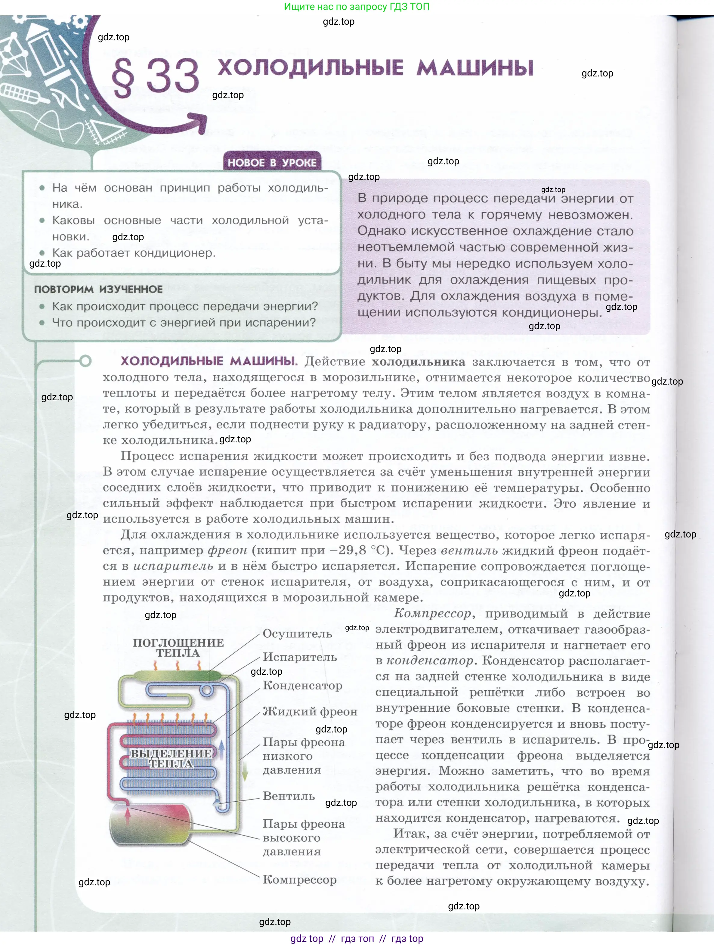 Физика, 8 класс Учебник, авторы: Белага Виктория Владимировна, Воронцова Наталия Игоревна, Ломаченков Иван Алексеевич, Панебратцев Юрий Анатольевич, издательство Просвещение, Москва, 2024, бирюзового цвета, Часть 1, страница 130