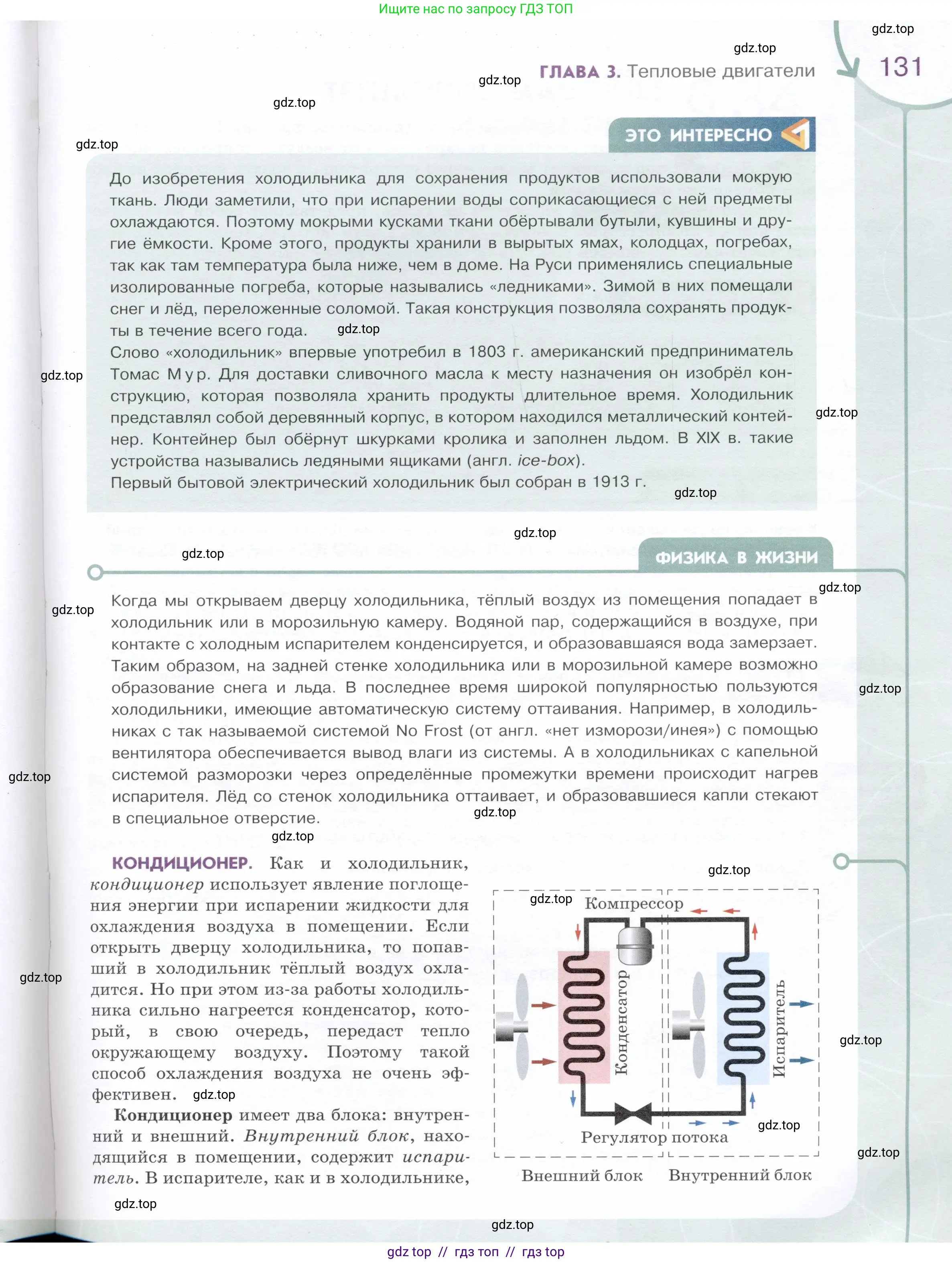 Физика, 8 класс Учебник, авторы: Белага Виктория Владимировна, Воронцова Наталия Игоревна, Ломаченков Иван Алексеевич, Панебратцев Юрий Анатольевич, издательство Просвещение, Москва, 2024, бирюзового цвета, страница 131
