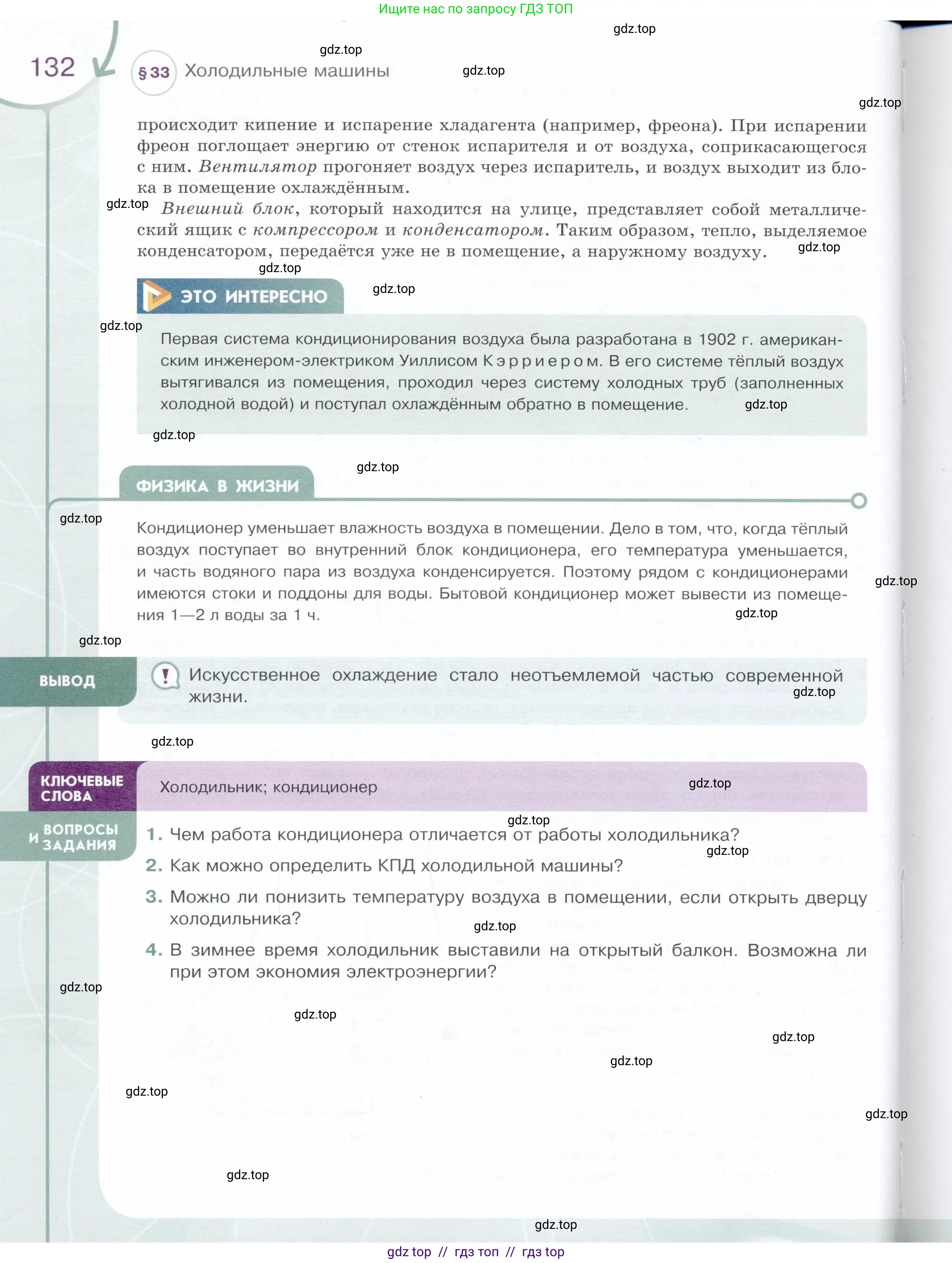 Физика, 8 класс Учебник, авторы: Белага Виктория Владимировна, Воронцова Наталия Игоревна, Ломаченков Иван Алексеевич, Панебратцев Юрий Анатольевич, издательство Просвещение, Москва, 2024, бирюзового цвета, Часть 1, страница 132