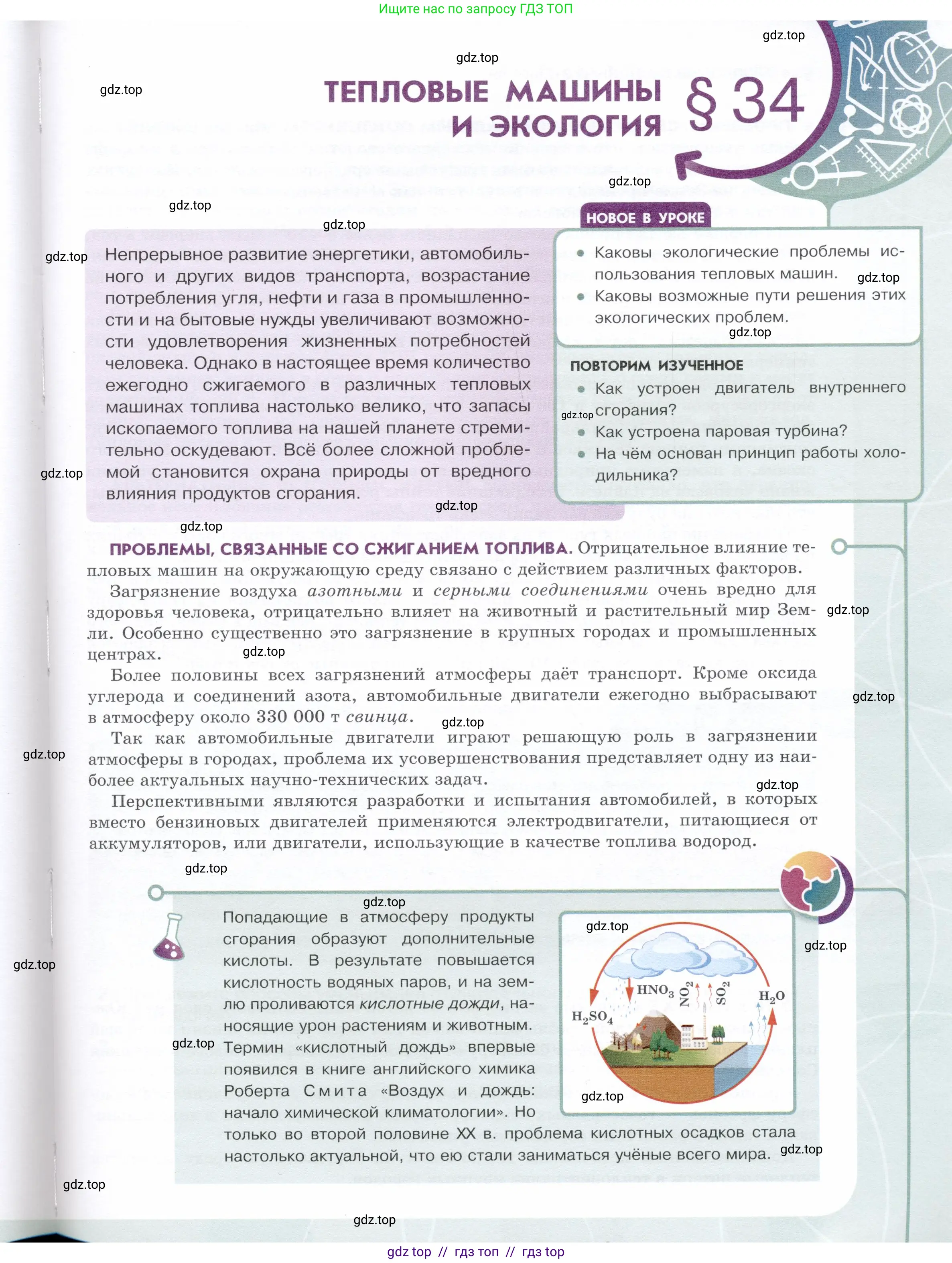 Физика, 8 класс Учебник, авторы: Белага Виктория Владимировна, Воронцова Наталия Игоревна, Ломаченков Иван Алексеевич, Панебратцев Юрий Анатольевич, издательство Просвещение, Москва, 2024, бирюзового цвета, Часть 1, страница 133