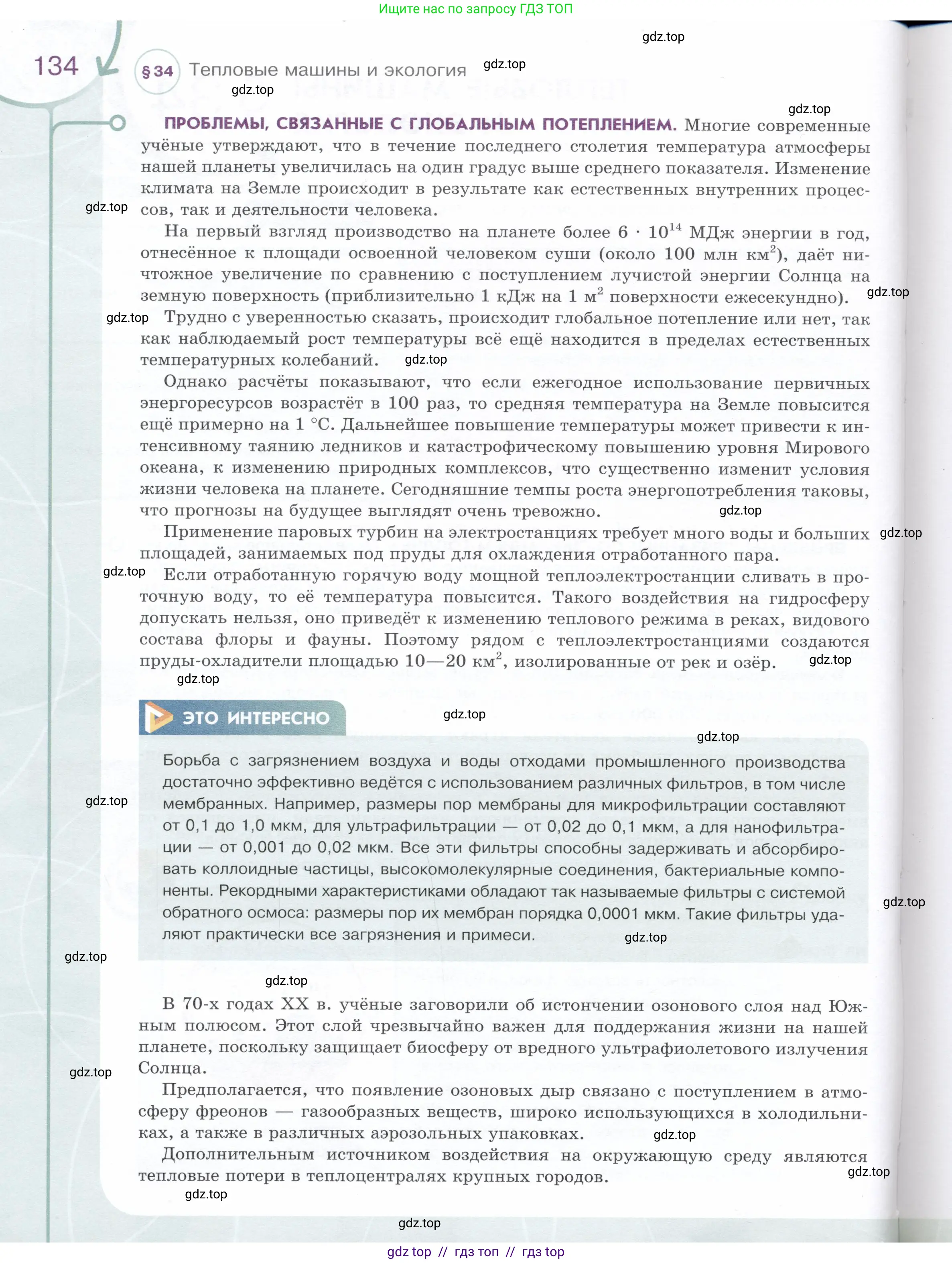Физика, 8 класс Учебник, авторы: Белага Виктория Владимировна, Воронцова Наталия Игоревна, Ломаченков Иван Алексеевич, Панебратцев Юрий Анатольевич, издательство Просвещение, Москва, 2024, бирюзового цвета, Часть 2, страница 134