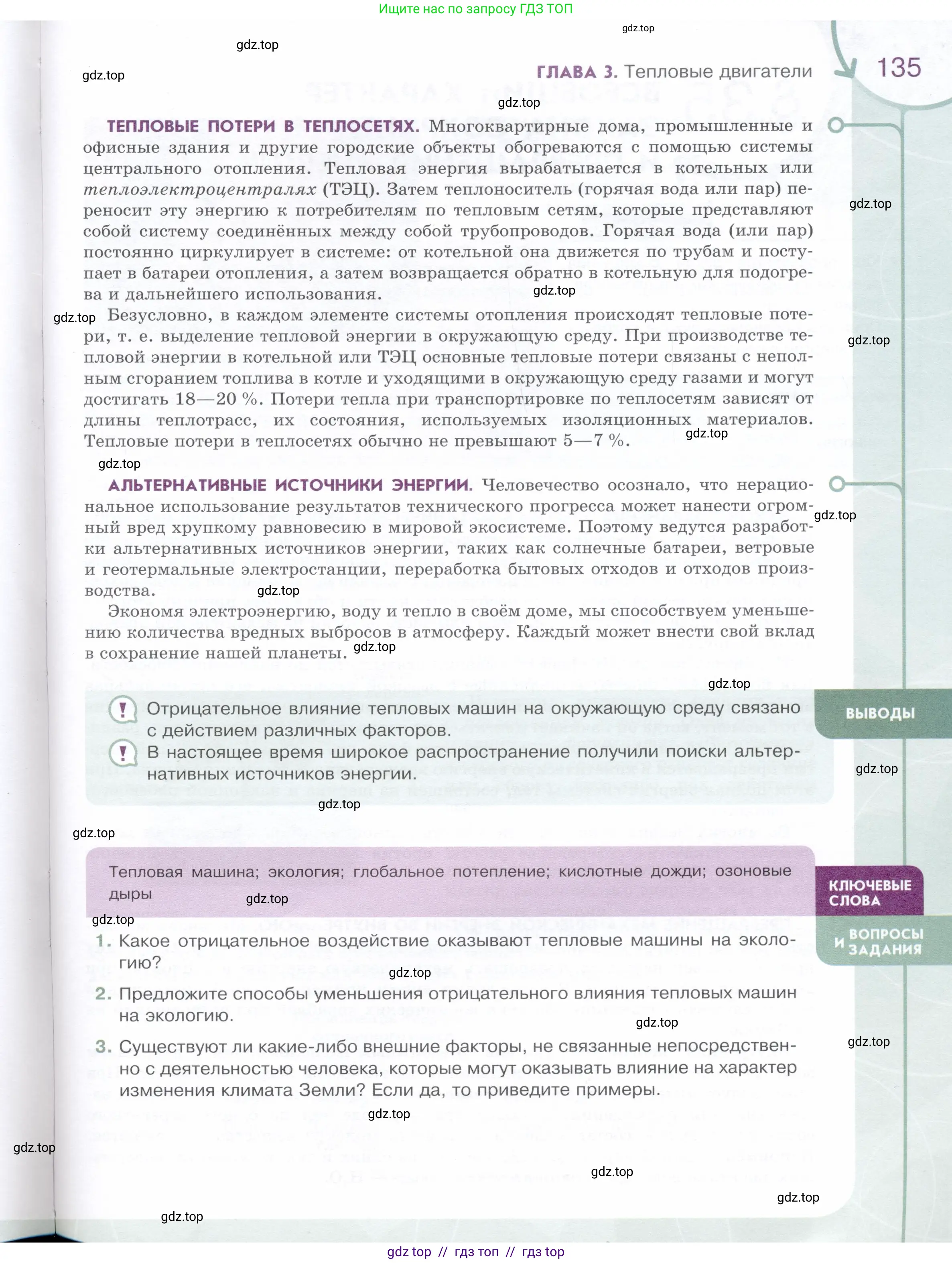Физика, 8 класс Учебник, авторы: Белага Виктория Владимировна, Воронцова Наталия Игоревна, Ломаченков Иван Алексеевич, Панебратцев Юрий Анатольевич, издательство Просвещение, Москва, 2024, бирюзового цвета, Часть 1, страница 135