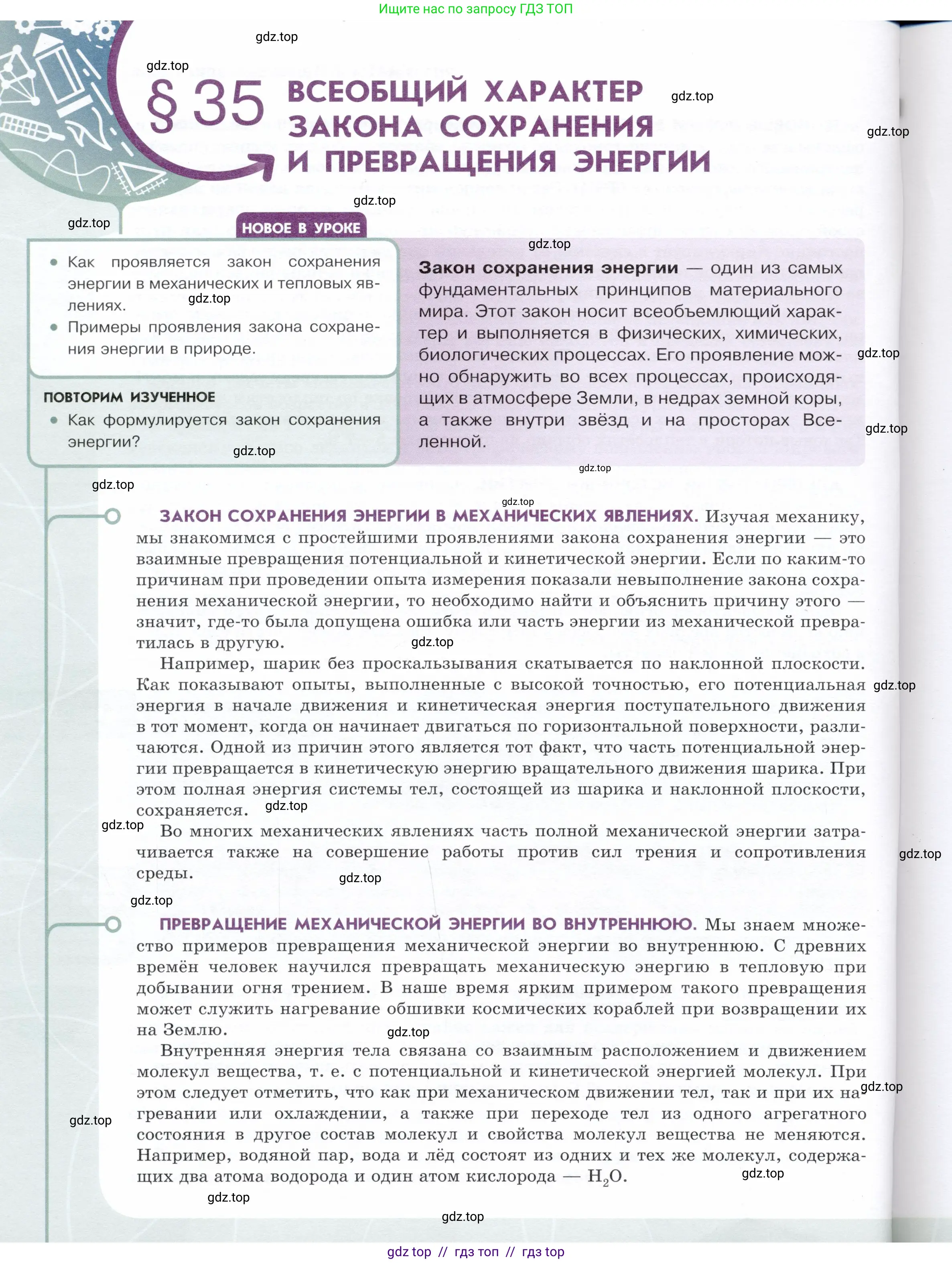 Физика, 8 класс Учебник, авторы: Белага Виктория Владимировна, Воронцова Наталия Игоревна, Ломаченков Иван Алексеевич, Панебратцев Юрий Анатольевич, издательство Просвещение, Москва, 2024, бирюзового цвета, Часть 1, страница 136