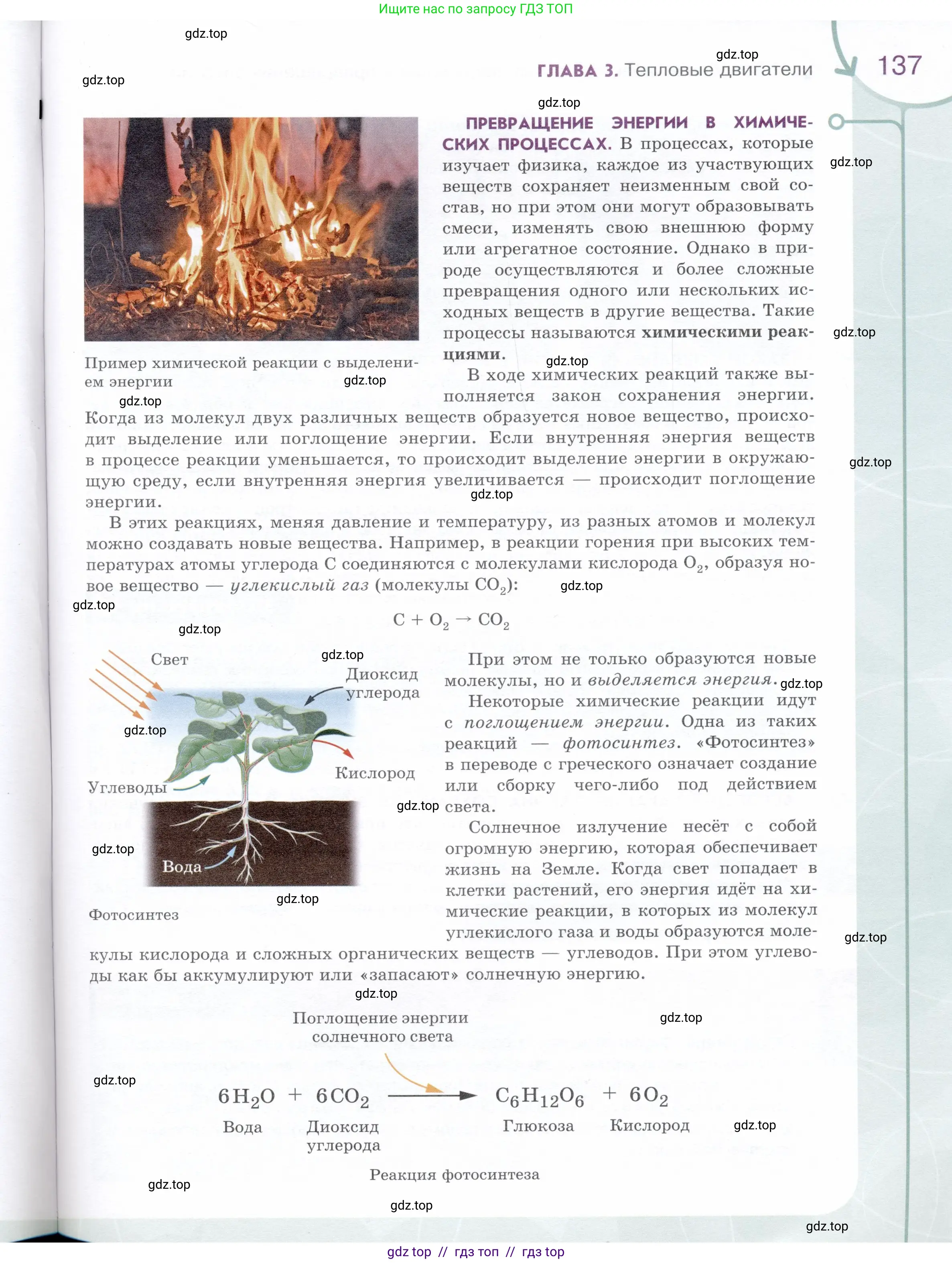 Физика, 8 класс Учебник, авторы: Белага Виктория Владимировна, Воронцова Наталия Игоревна, Ломаченков Иван Алексеевич, Панебратцев Юрий Анатольевич, издательство Просвещение, Москва, 2024, бирюзового цвета, Часть 2, страница 137