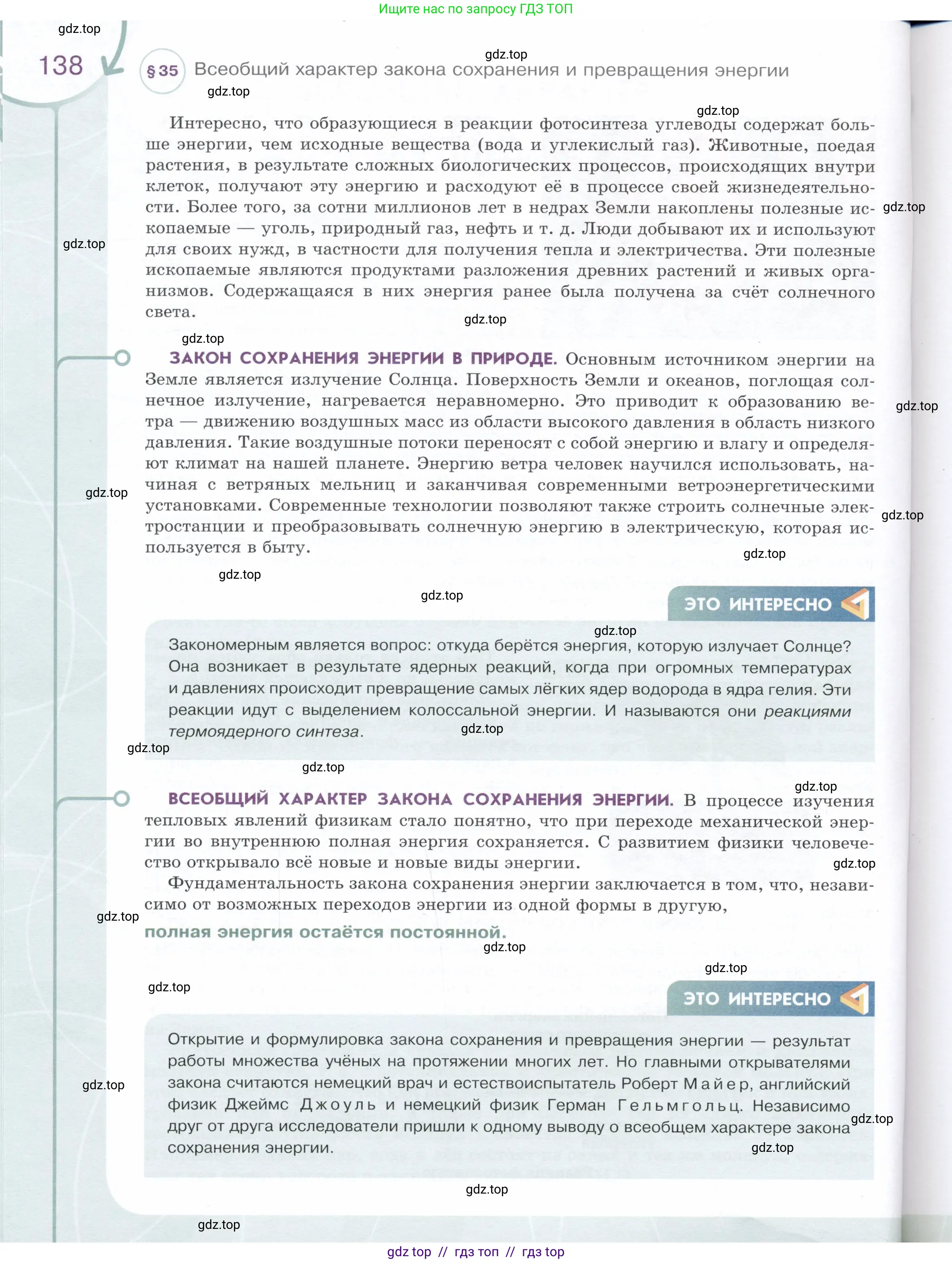 Физика, 8 класс Учебник, авторы: Белага Виктория Владимировна, Воронцова Наталия Игоревна, Ломаченков Иван Алексеевич, Панебратцев Юрий Анатольевич, издательство Просвещение, Москва, 2024, бирюзового цвета, страница 138