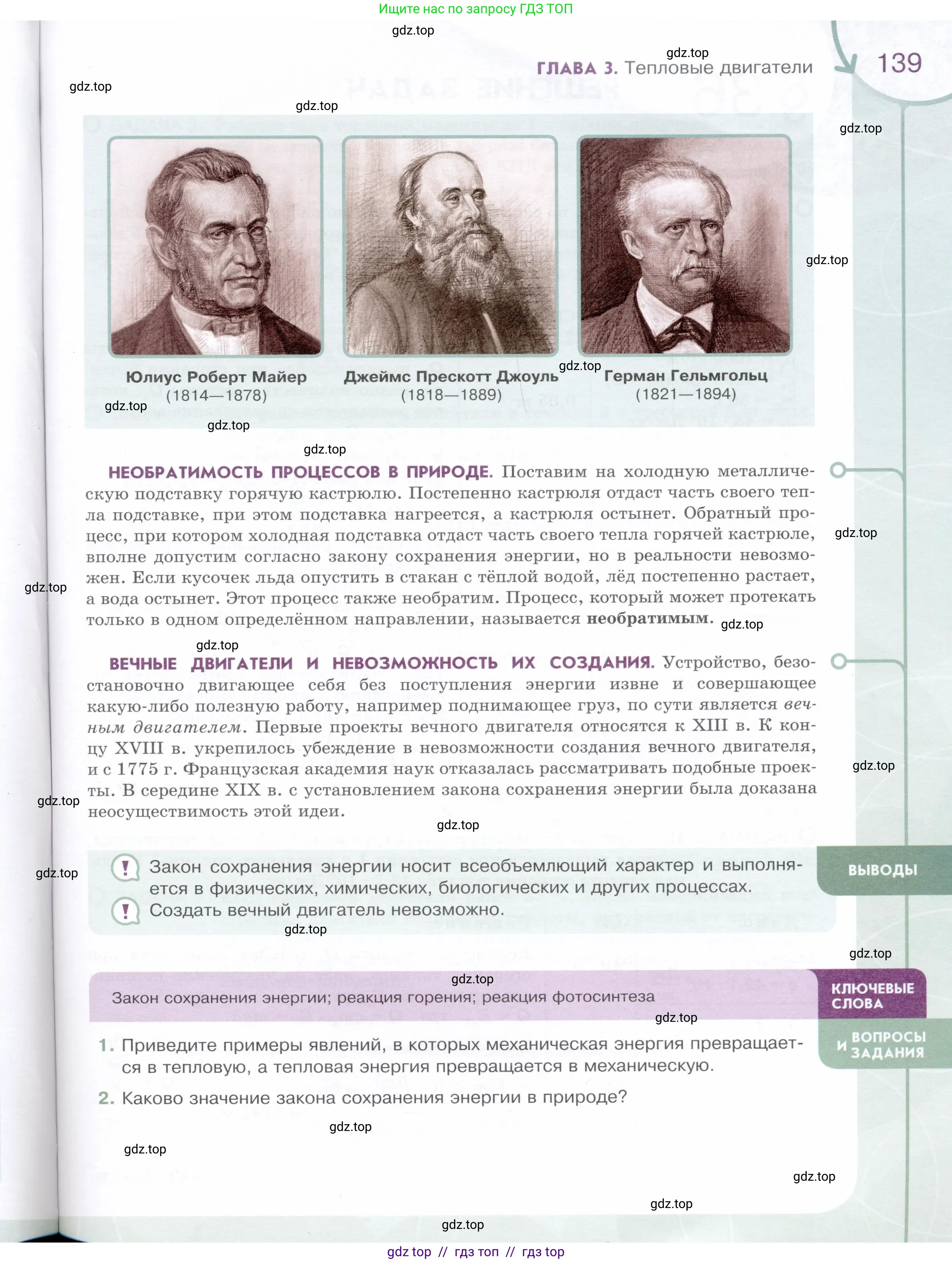 Физика, 8 класс Учебник, авторы: Белага Виктория Владимировна, Воронцова Наталия Игоревна, Ломаченков Иван Алексеевич, Панебратцев Юрий Анатольевич, издательство Просвещение, Москва, 2024, бирюзового цвета, Часть 1, страница 139