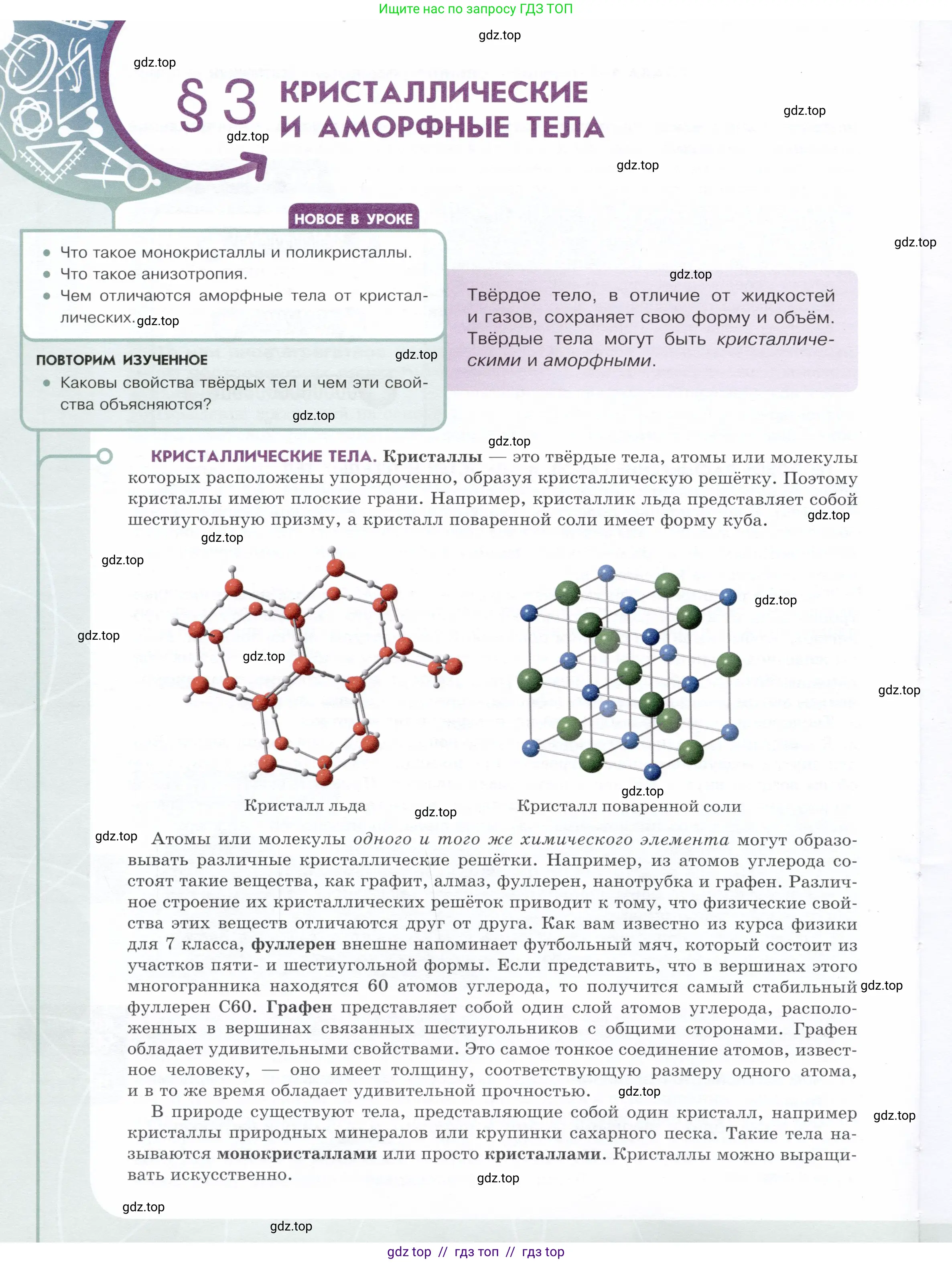Физика, 8 класс Учебник, авторы: Белага Виктория Владимировна, Воронцова Наталия Игоревна, Ломаченков Иван Алексеевич, Панебратцев Юрий Анатольевич, издательство Просвещение, Москва, 2024, бирюзового цвета, Часть 1, страница 14