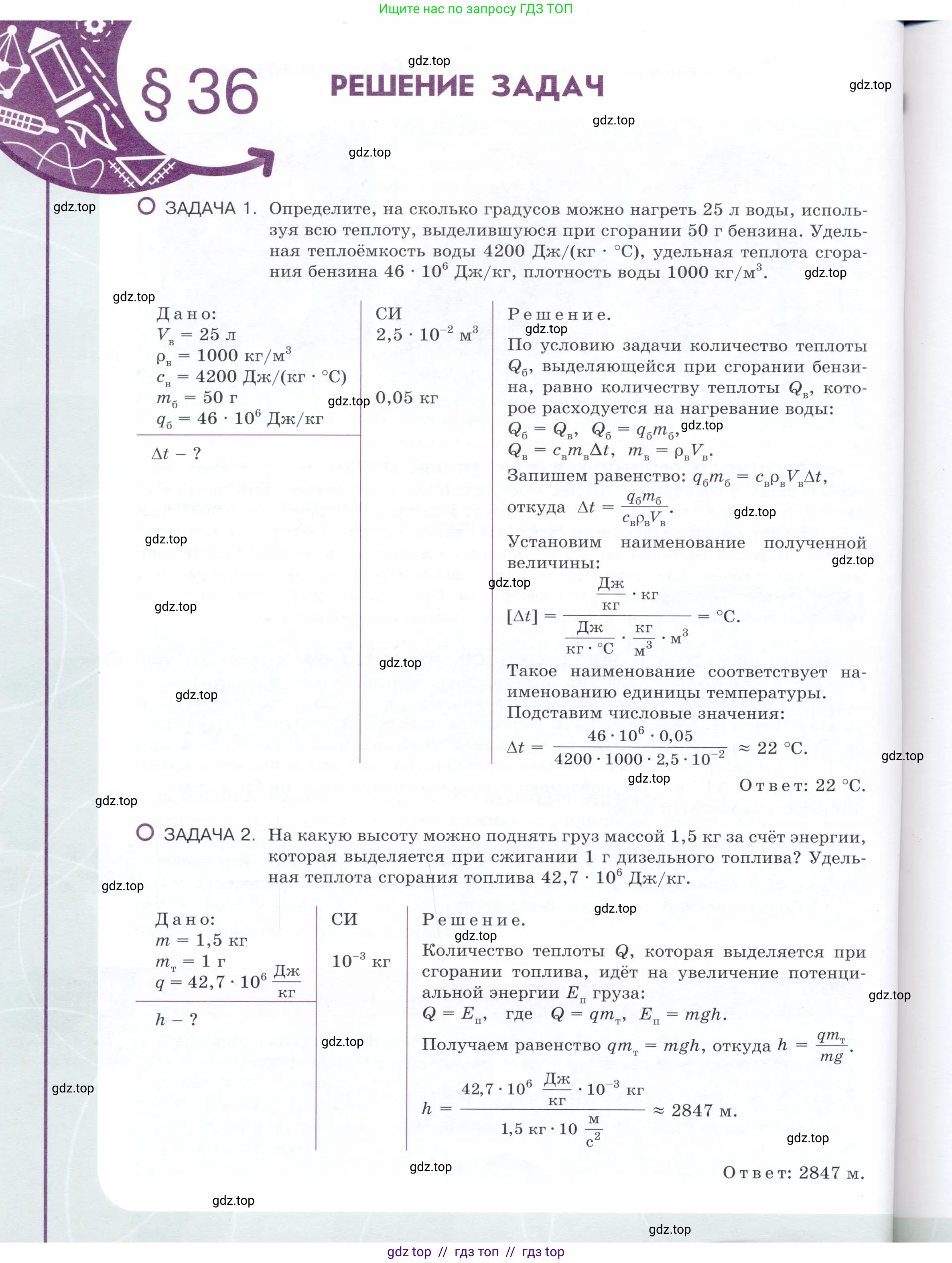 Физика, 8 класс Учебник, авторы: Белага Виктория Владимировна, Воронцова Наталия Игоревна, Ломаченков Иван Алексеевич, Панебратцев Юрий Анатольевич, издательство Просвещение, Москва, 2024, бирюзового цвета, Часть 2, страница 140