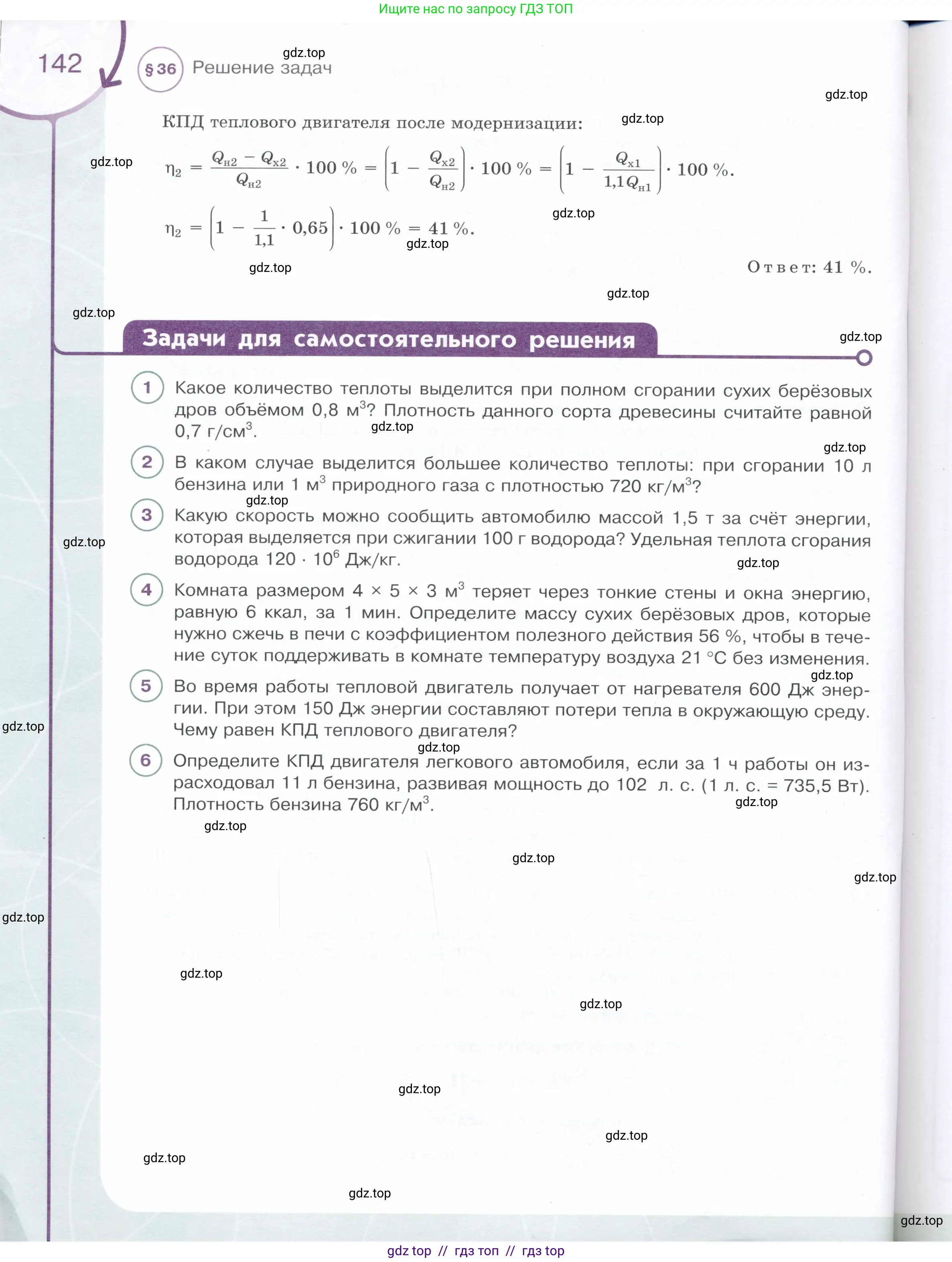 Физика, 8 класс Учебник, авторы: Белага Виктория Владимировна, Воронцова Наталия Игоревна, Ломаченков Иван Алексеевич, Панебратцев Юрий Анатольевич, издательство Просвещение, Москва, 2024, бирюзового цвета, Часть 1, страница 142