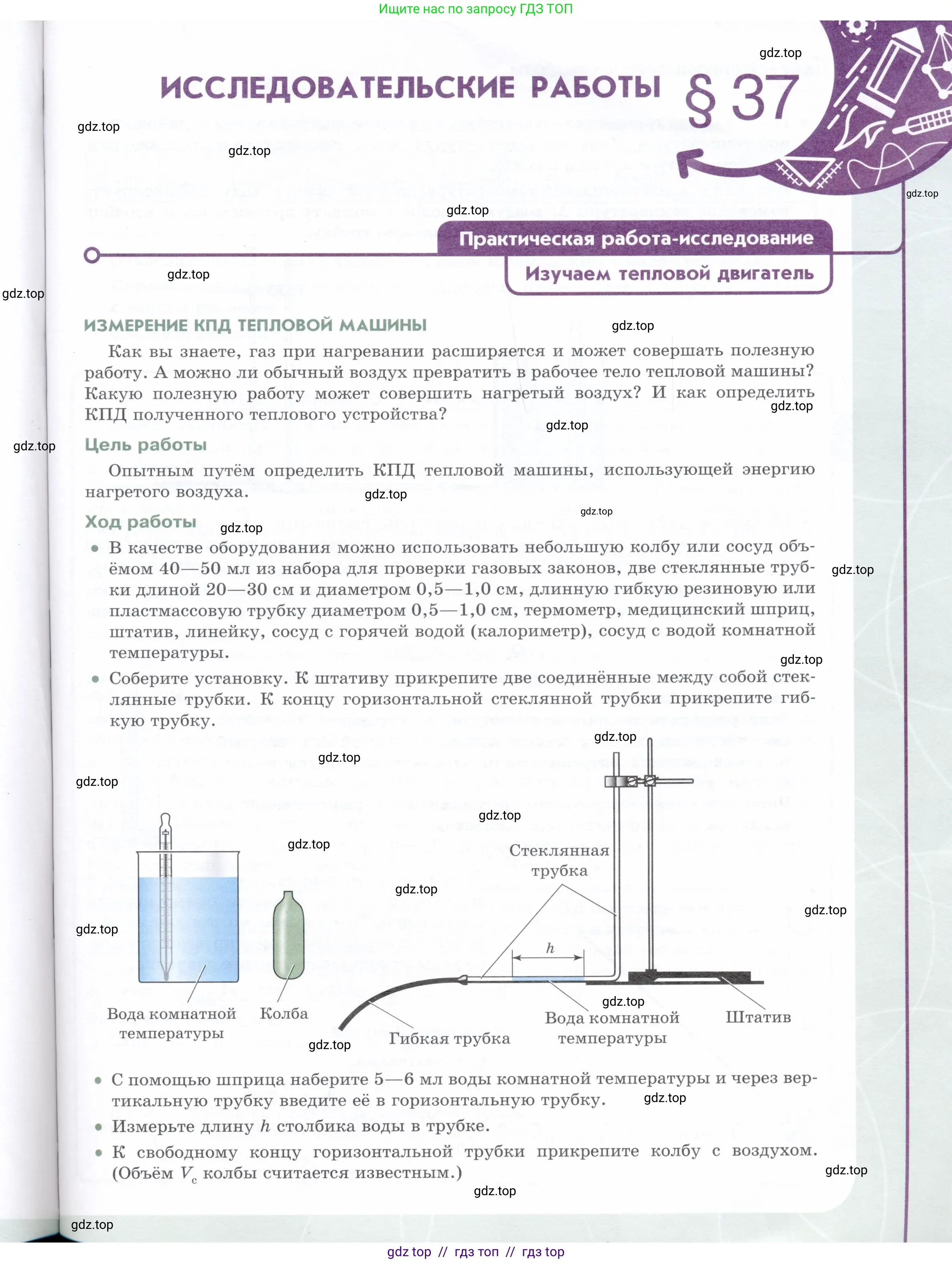 Физика, 8 класс Учебник, авторы: Белага Виктория Владимировна, Воронцова Наталия Игоревна, Ломаченков Иван Алексеевич, Панебратцев Юрий Анатольевич, издательство Просвещение, Москва, 2024, бирюзового цвета, Часть 1, страница 143