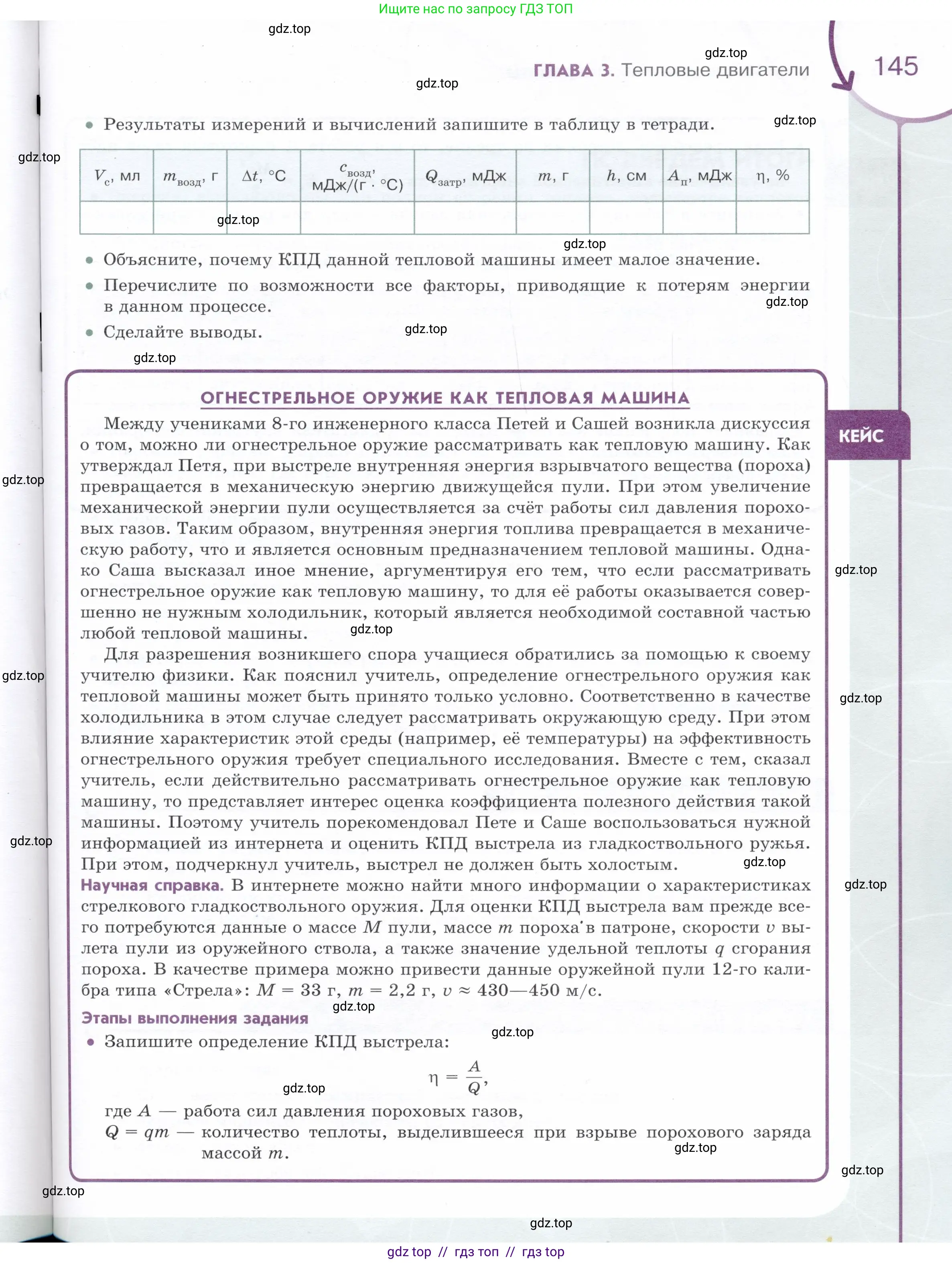Физика, 8 класс Учебник, авторы: Белага Виктория Владимировна, Воронцова Наталия Игоревна, Ломаченков Иван Алексеевич, Панебратцев Юрий Анатольевич, издательство Просвещение, Москва, 2024, бирюзового цвета, Часть 1, страница 145